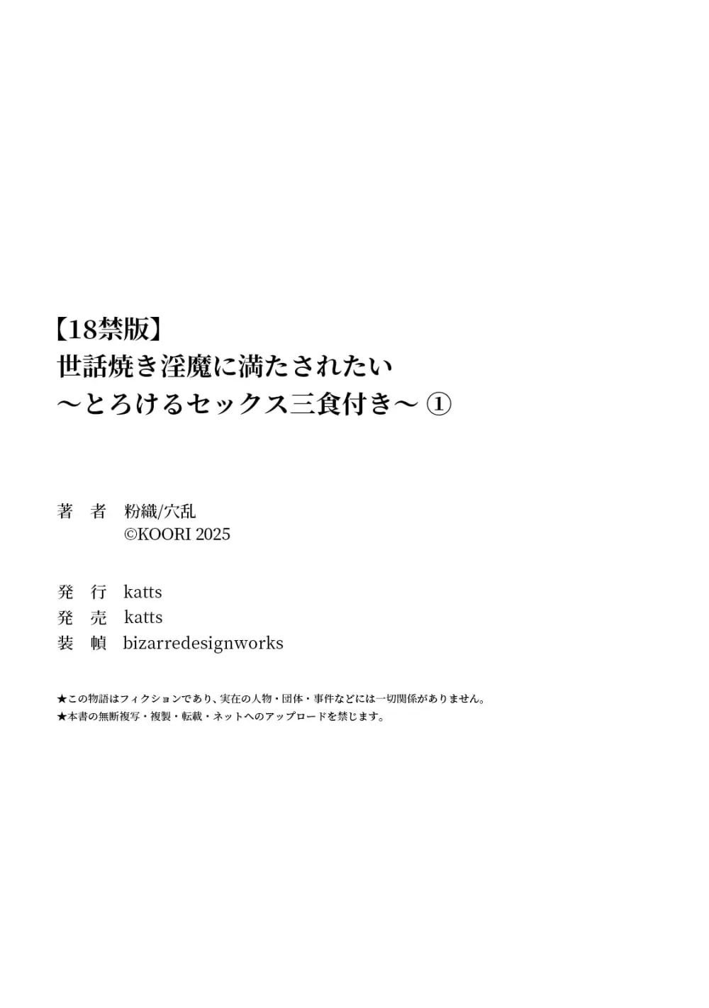 世話焼き淫魔に満たされたい～とろけるセックス三食付き～ Page.43