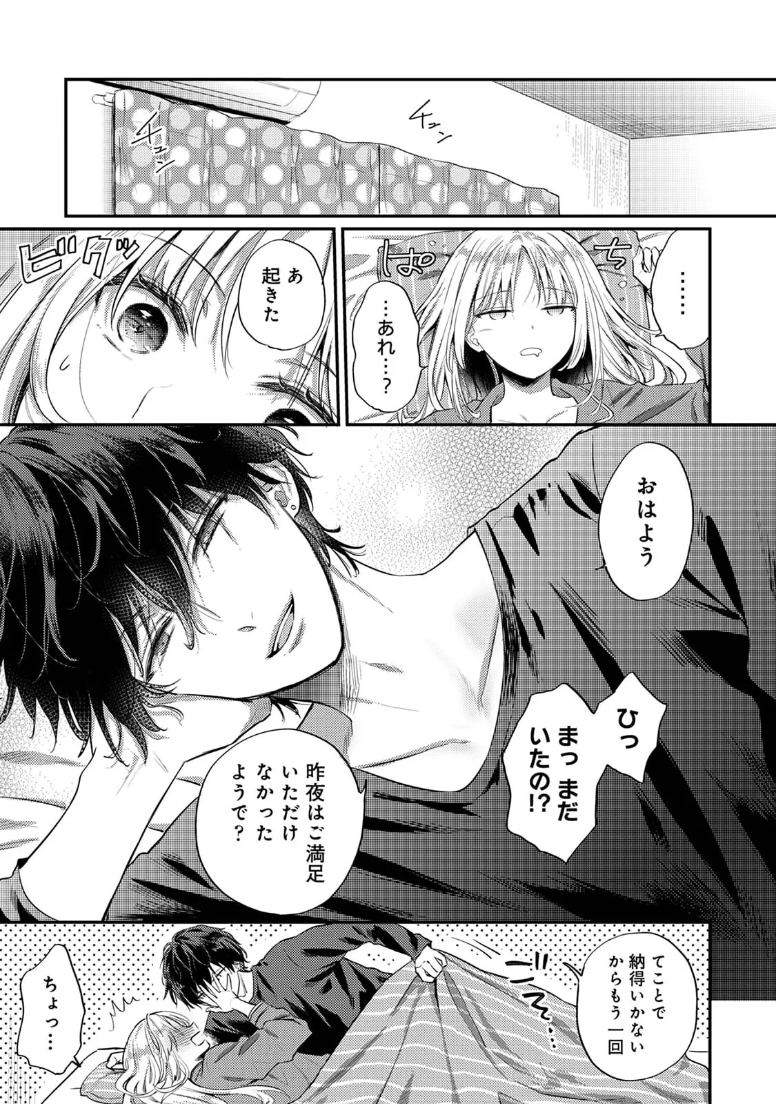 世話焼き淫魔に満たされたい～とろけるセックス三食付き～ Page.46