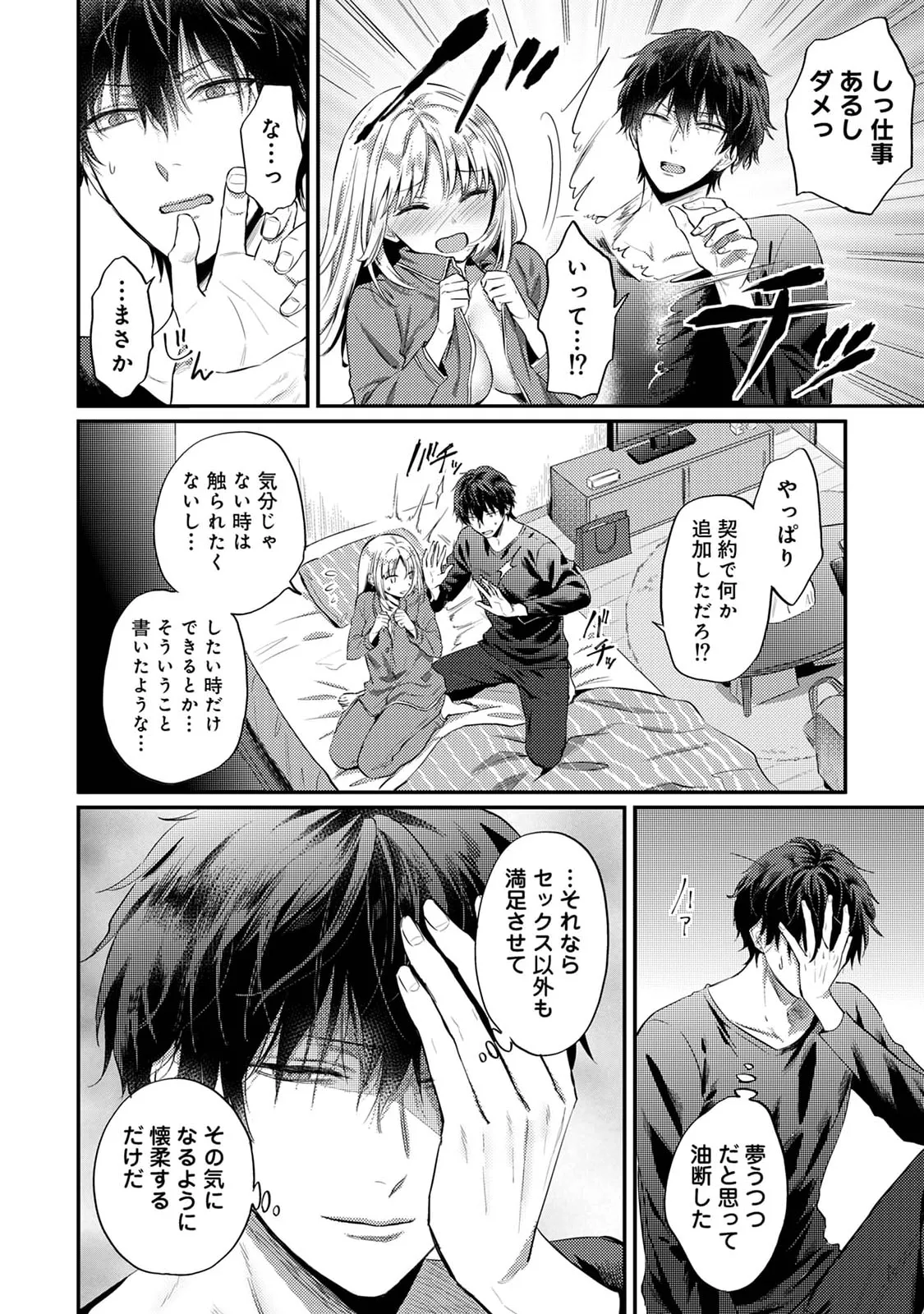 世話焼き淫魔に満たされたい～とろけるセックス三食付き～ Page.47