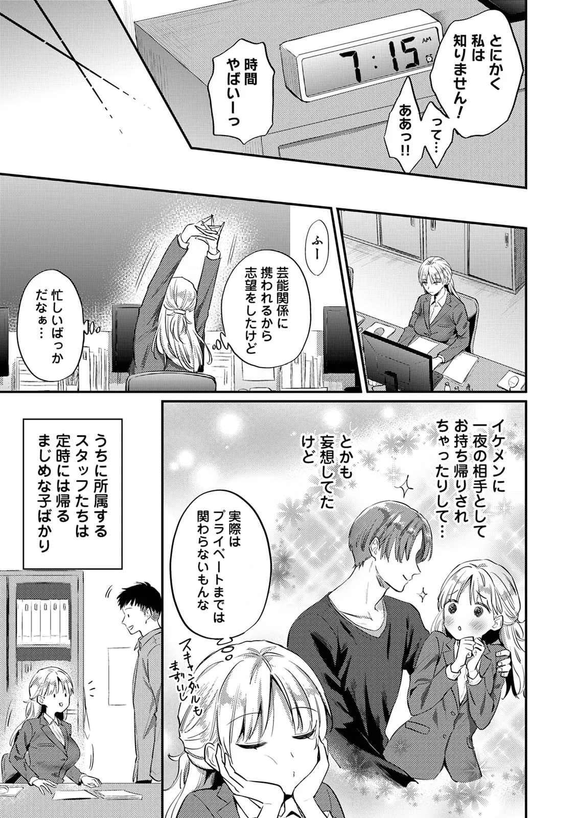 世話焼き淫魔に満たされたい～とろけるセックス三食付き～ Page.48