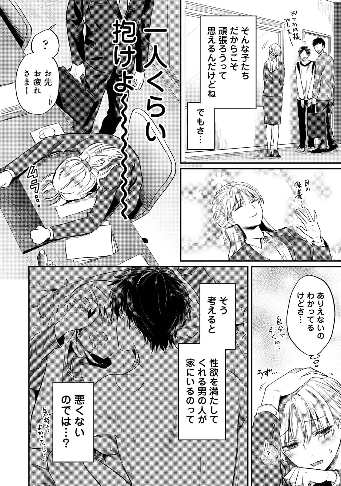 世話焼き淫魔に満たされたい～とろけるセックス三食付き～ Page.49