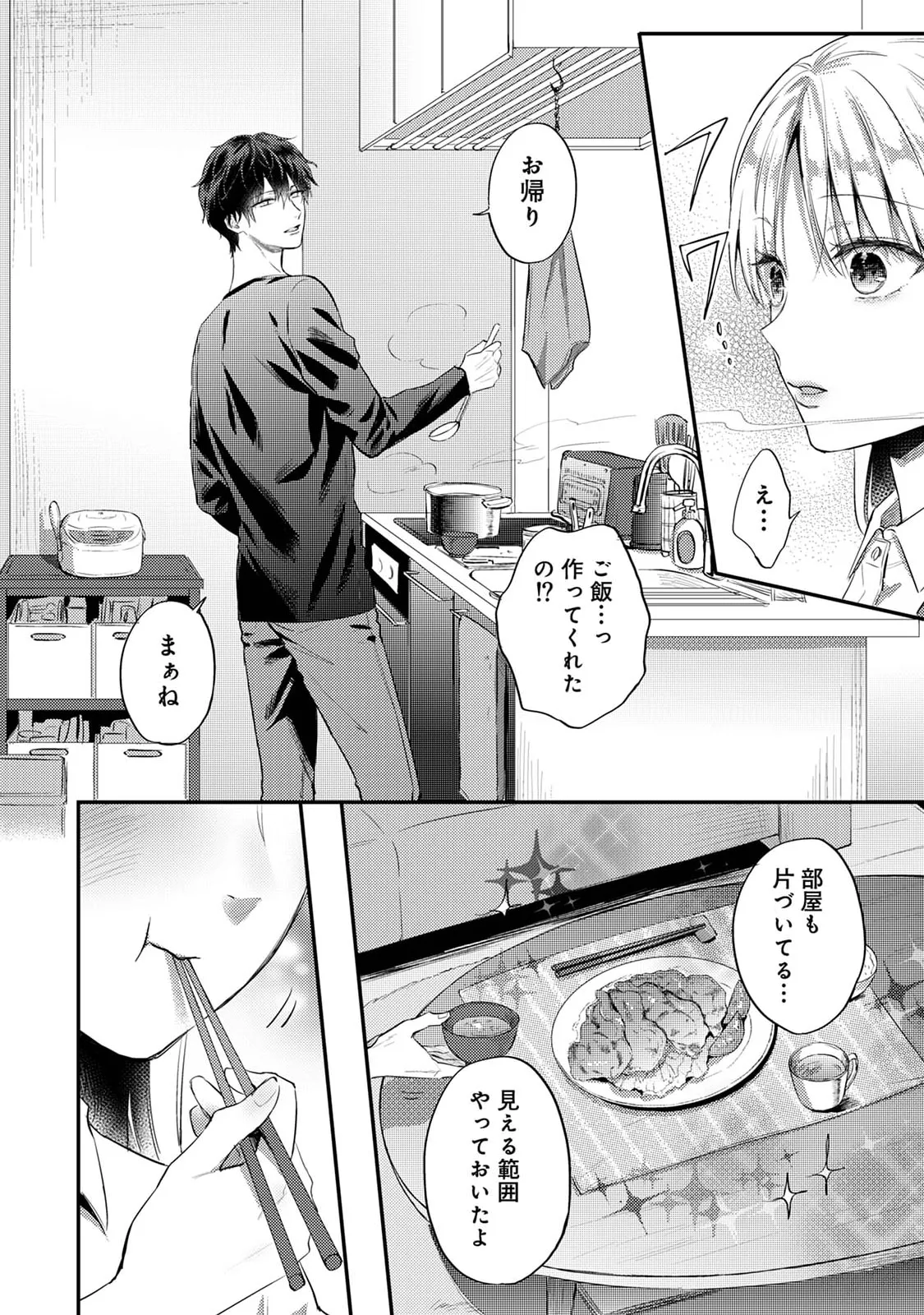 世話焼き淫魔に満たされたい～とろけるセックス三食付き～ Page.51