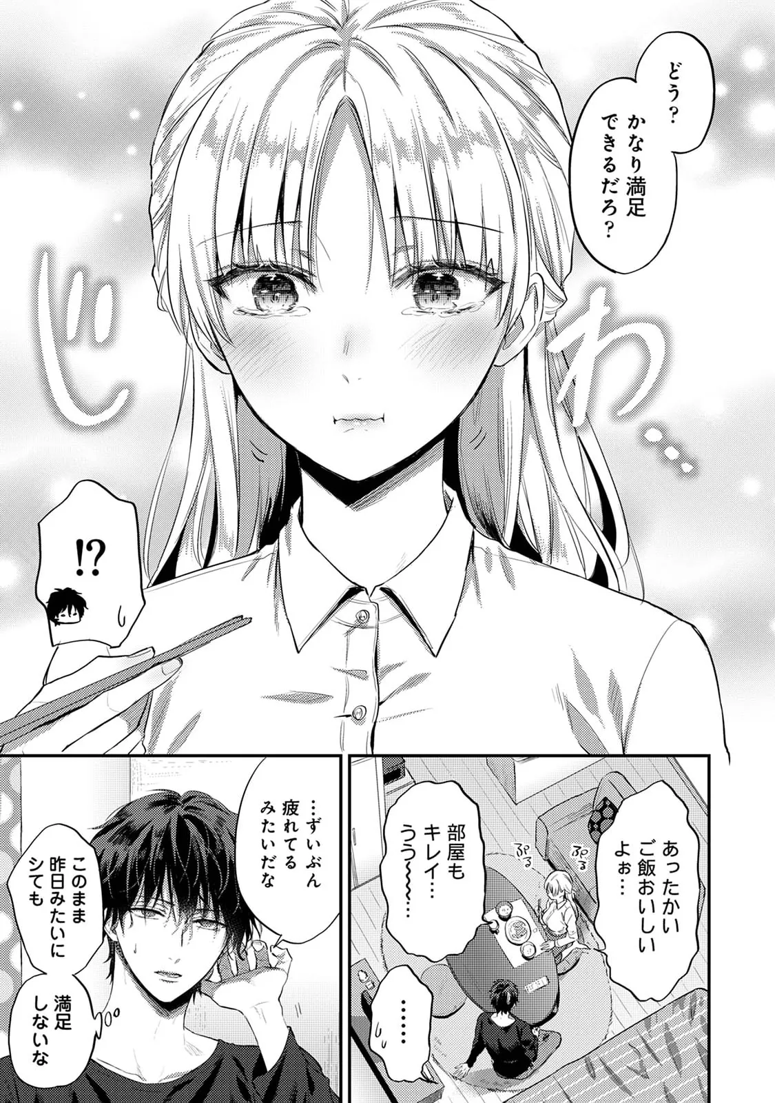 世話焼き淫魔に満たされたい～とろけるセックス三食付き～ Page.52