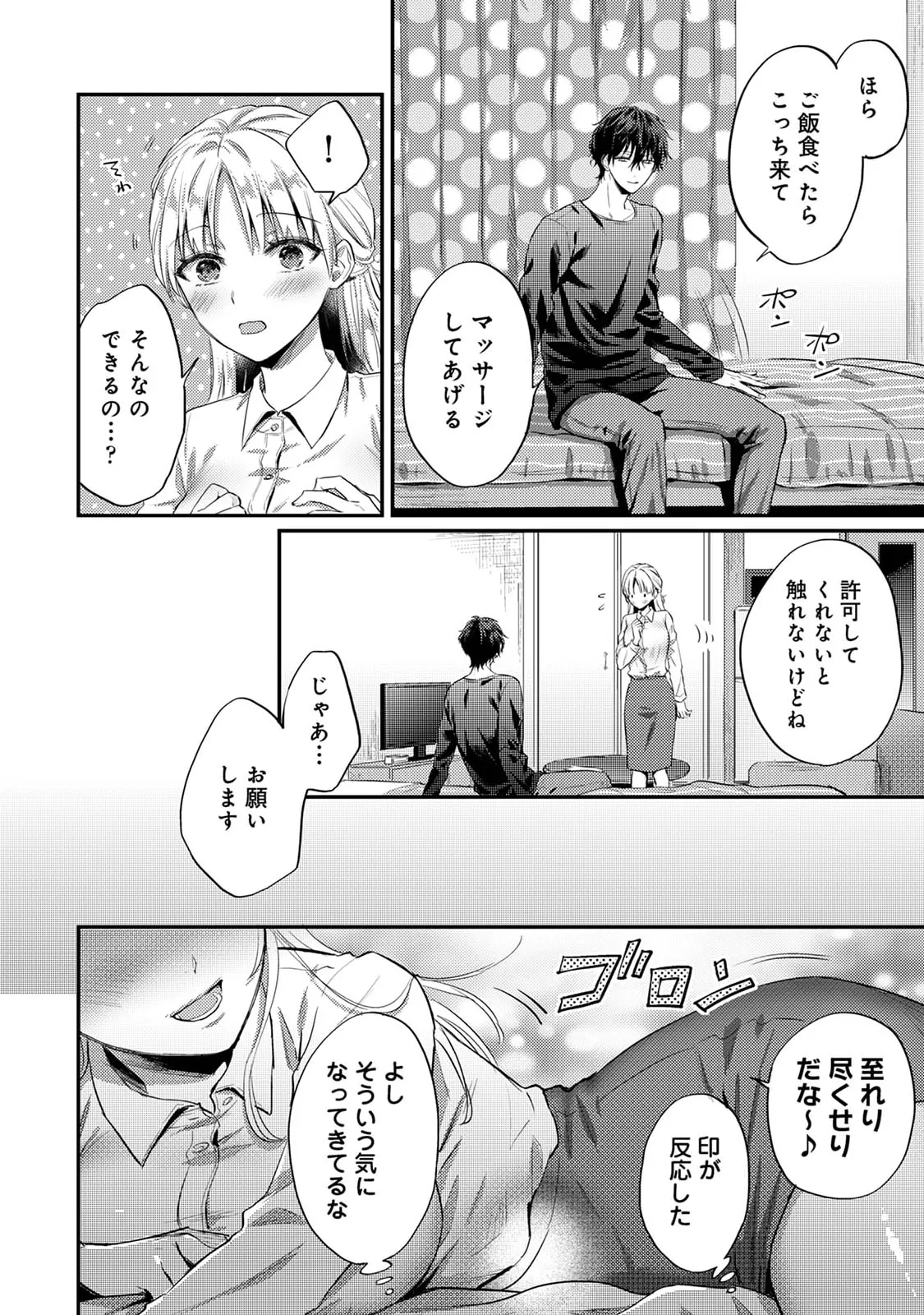 世話焼き淫魔に満たされたい～とろけるセックス三食付き～ Page.53