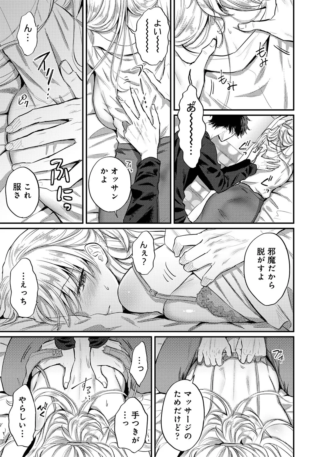 世話焼き淫魔に満たされたい～とろけるセックス三食付き～ Page.54