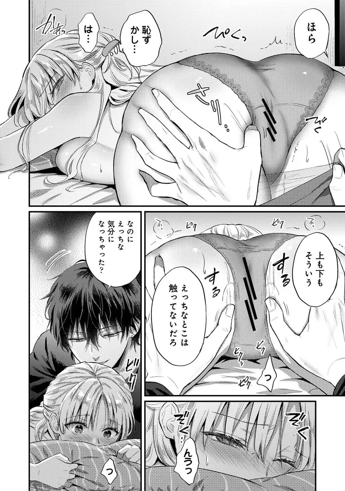 世話焼き淫魔に満たされたい～とろけるセックス三食付き～ Page.57