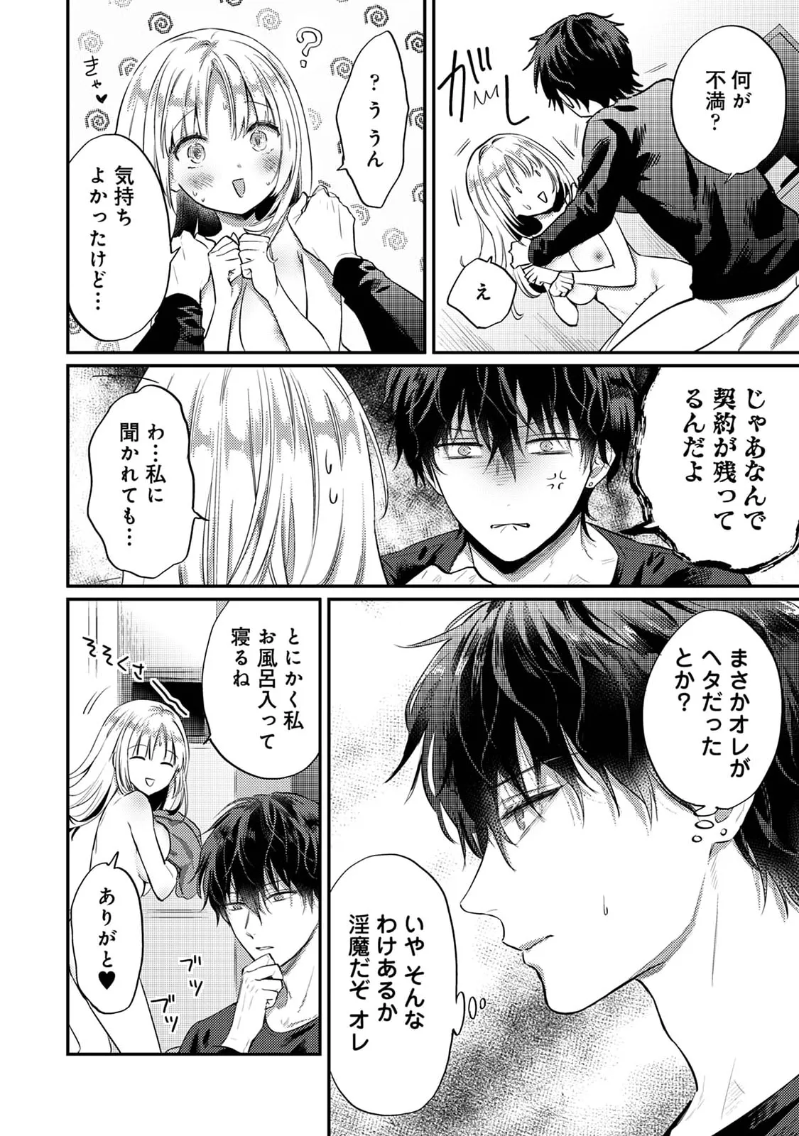 世話焼き淫魔に満たされたい～とろけるセックス三食付き～ Page.74