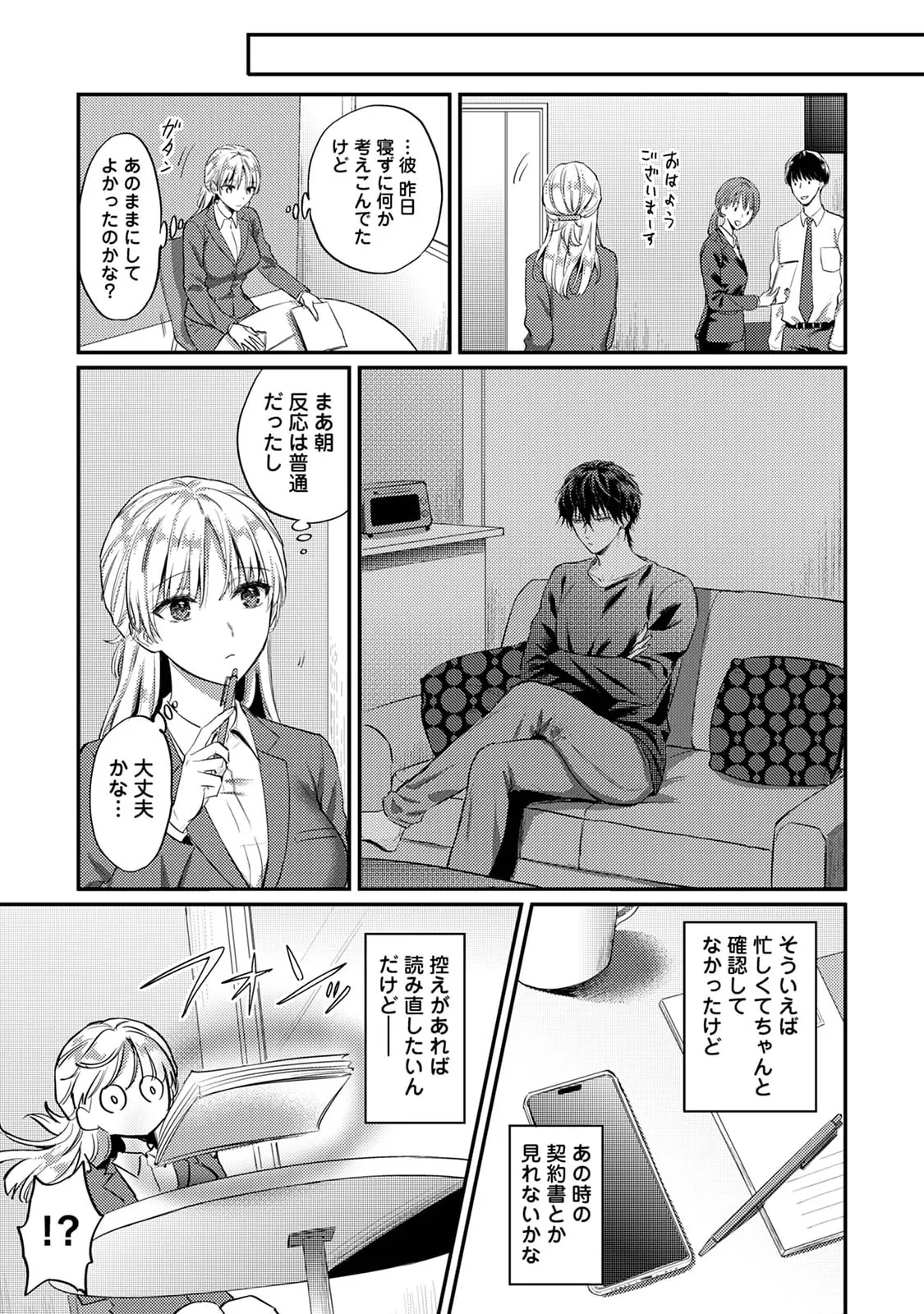 世話焼き淫魔に満たされたい～とろけるセックス三食付き～ Page.75