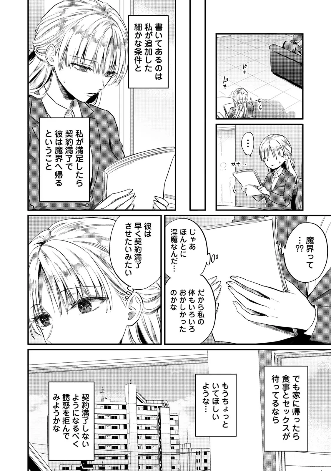 世話焼き淫魔に満たされたい～とろけるセックス三食付き～ Page.76