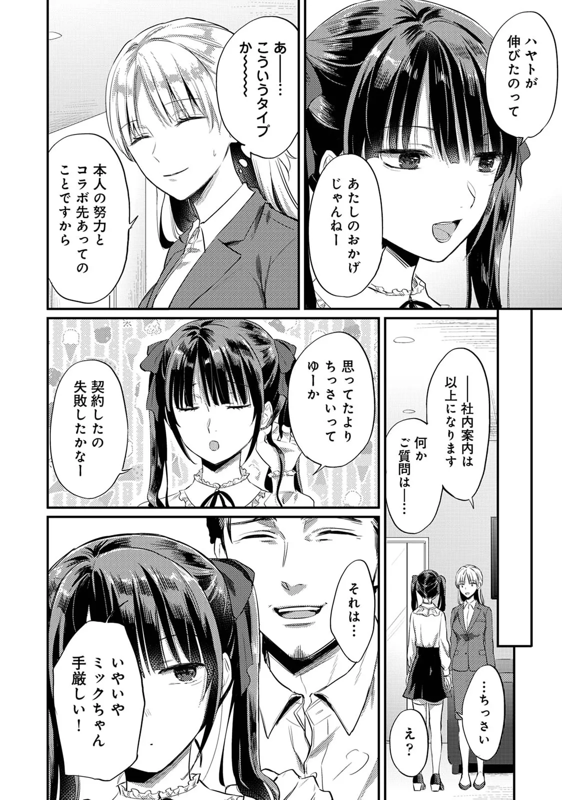 世話焼き淫魔に満たされたい～とろけるセックス三食付き～ Page.78