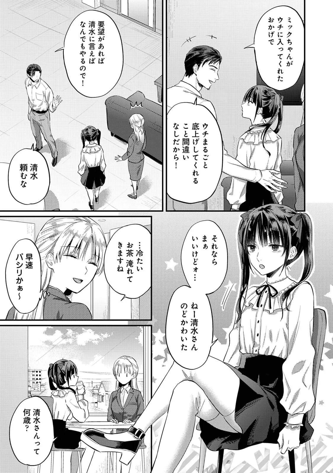 世話焼き淫魔に満たされたい～とろけるセックス三食付き～ Page.79