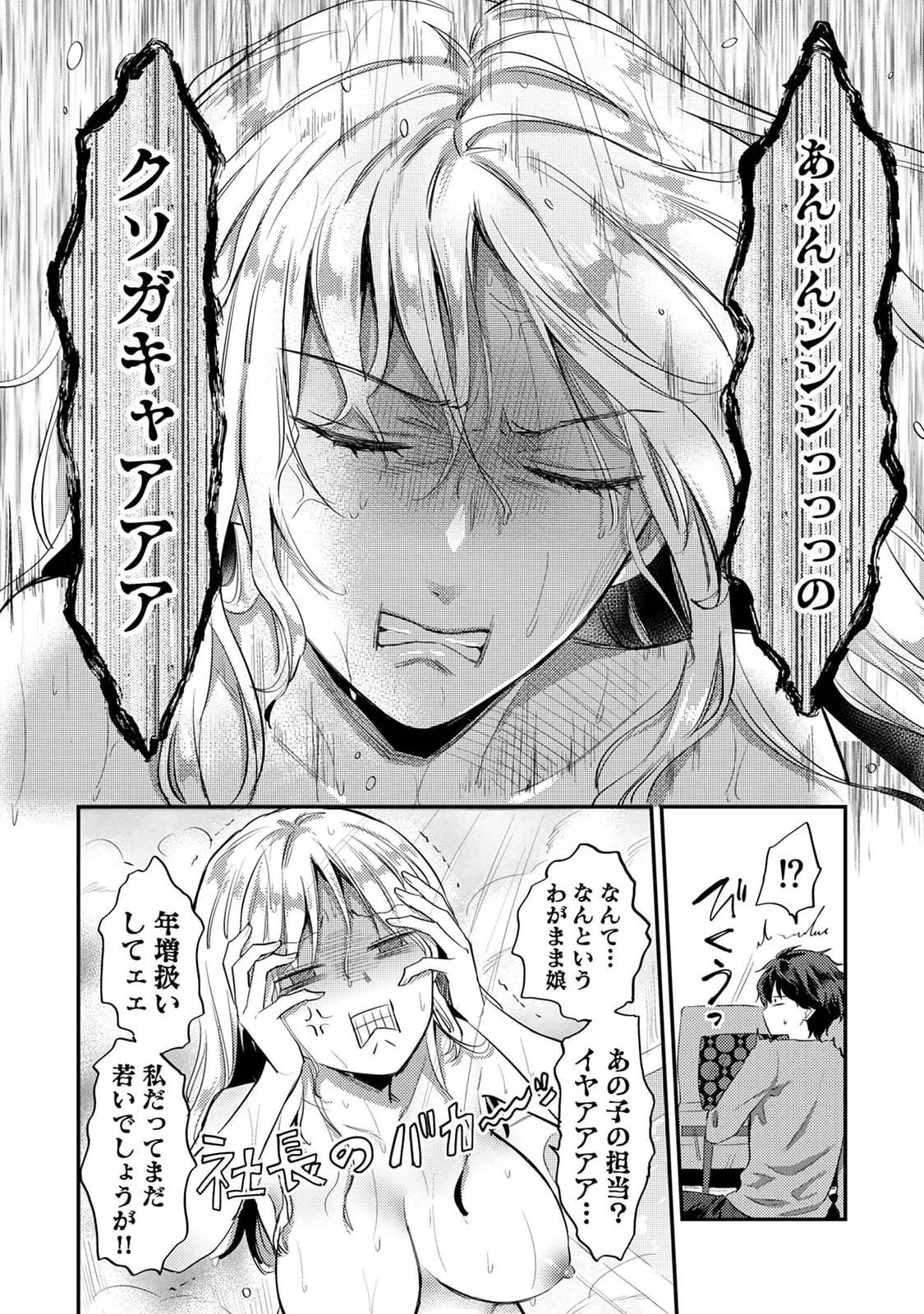 世話焼き淫魔に満たされたい～とろけるセックス三食付き～ Page.82