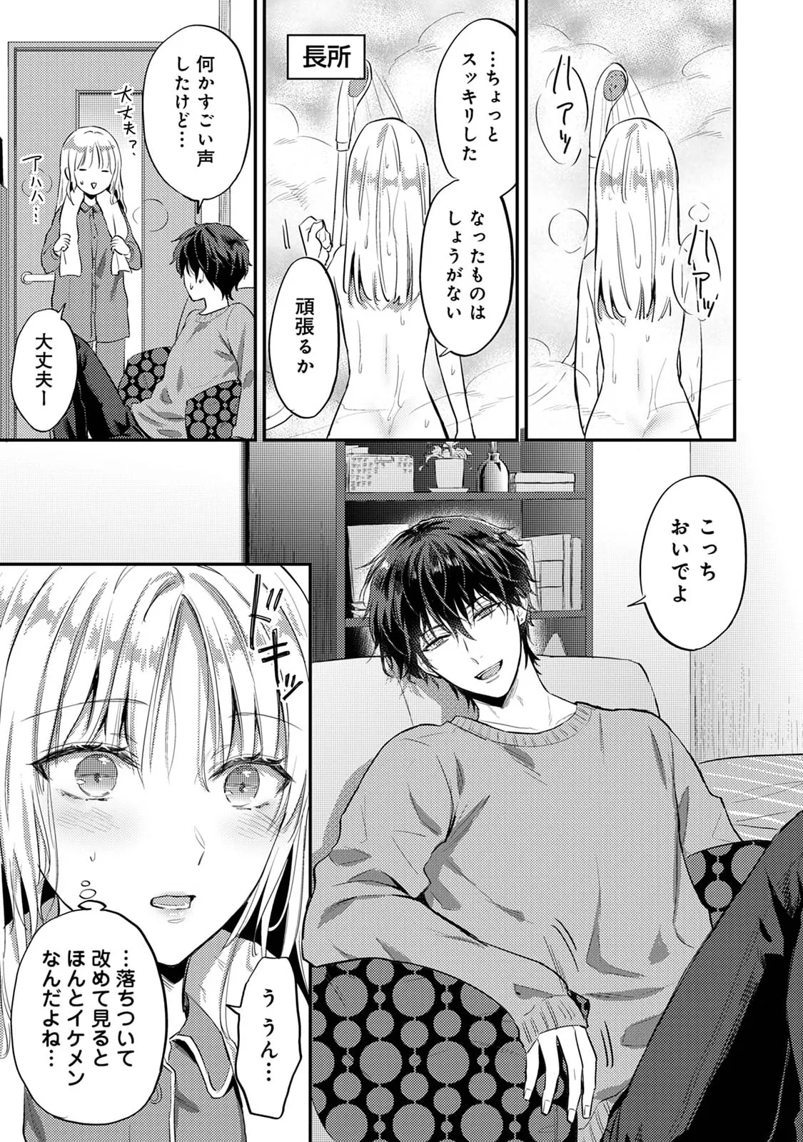 世話焼き淫魔に満たされたい～とろけるセックス三食付き～ Page.83