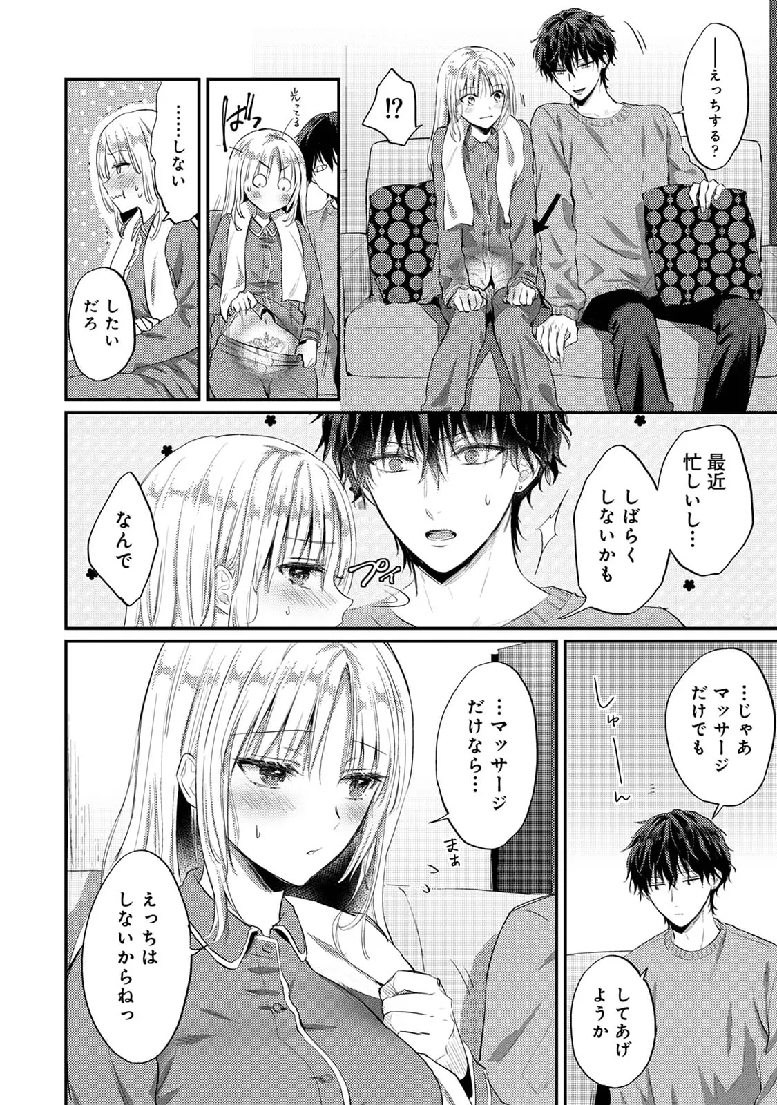 世話焼き淫魔に満たされたい～とろけるセックス三食付き～ Page.84