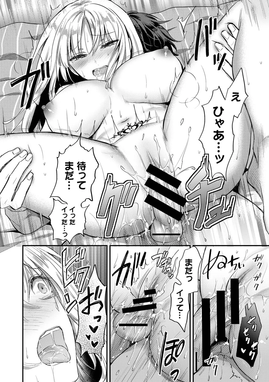 世話焼き淫魔に満たされたい～とろけるセックス三食付き～ Page.92