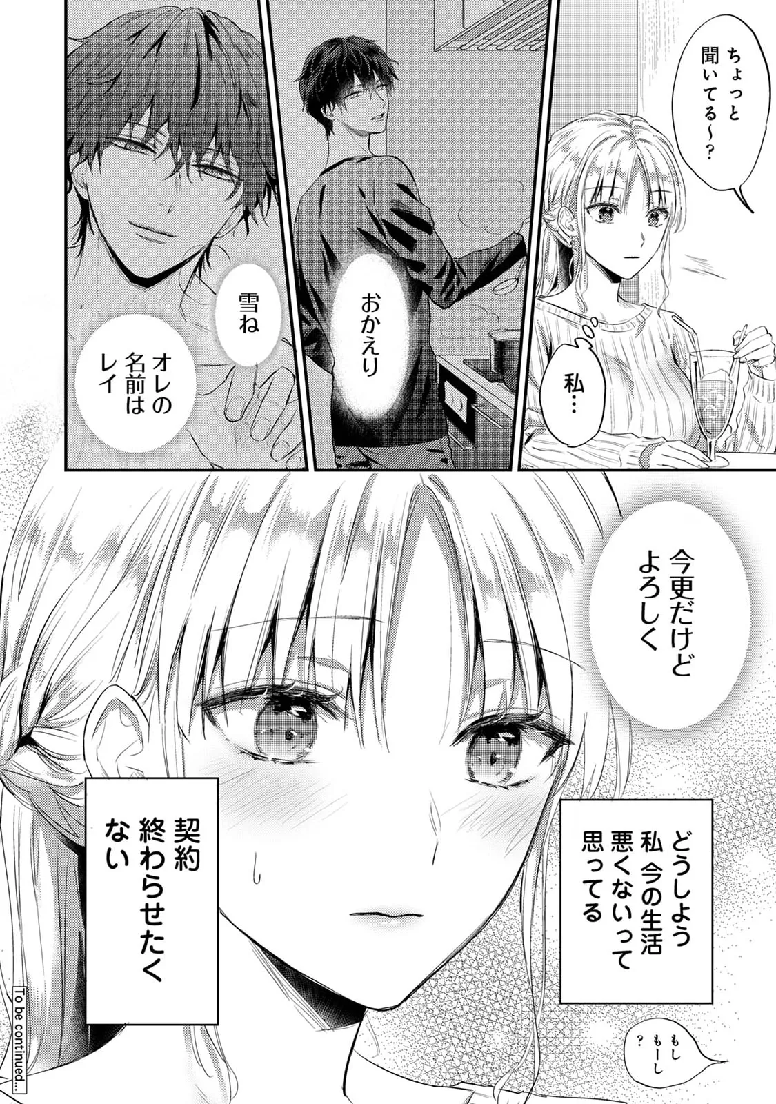 世話焼き淫魔に満たされたい～とろけるセックス三食付き～ Page.96