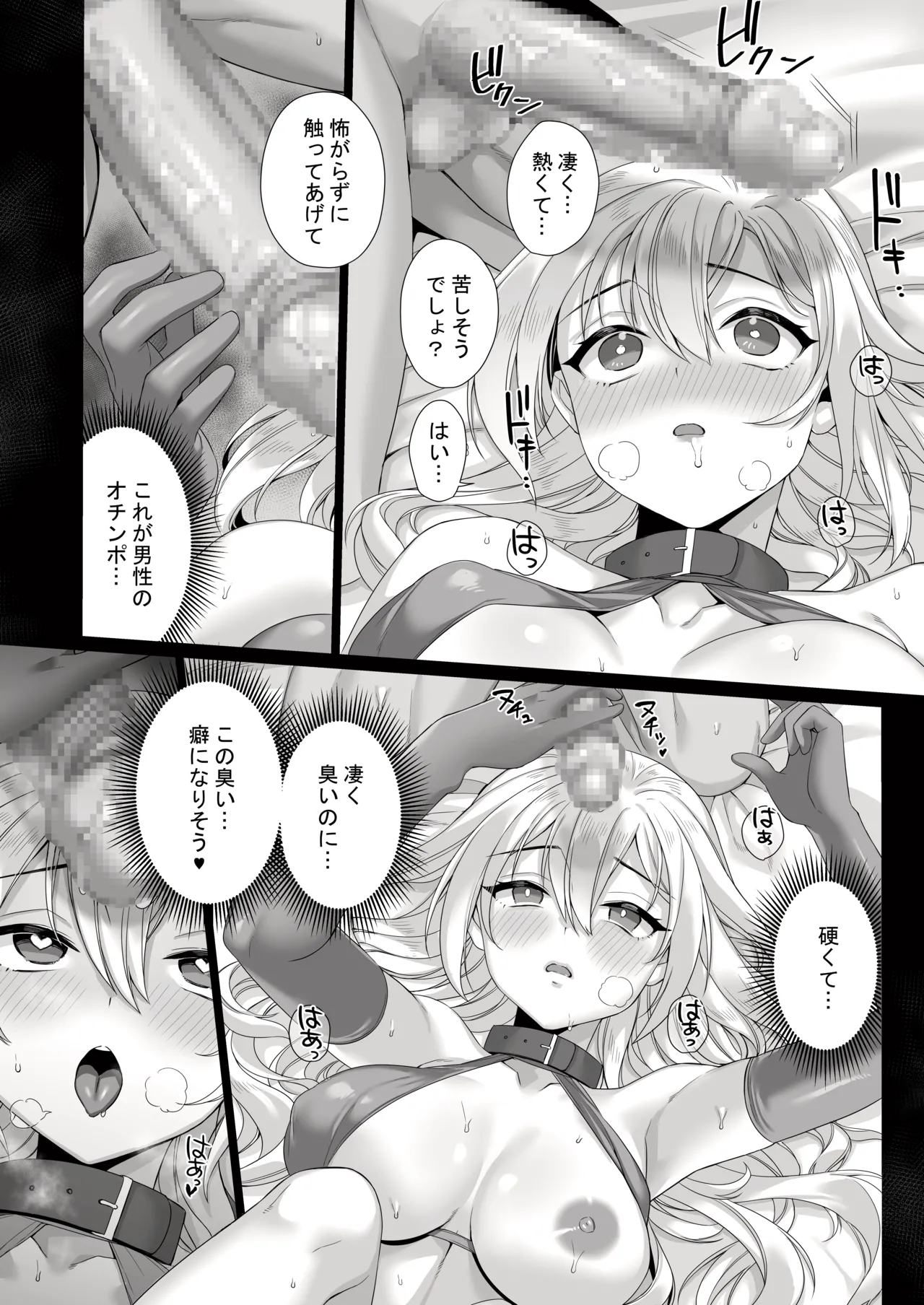 聖女が淫魔に堕ちるまで Page.12