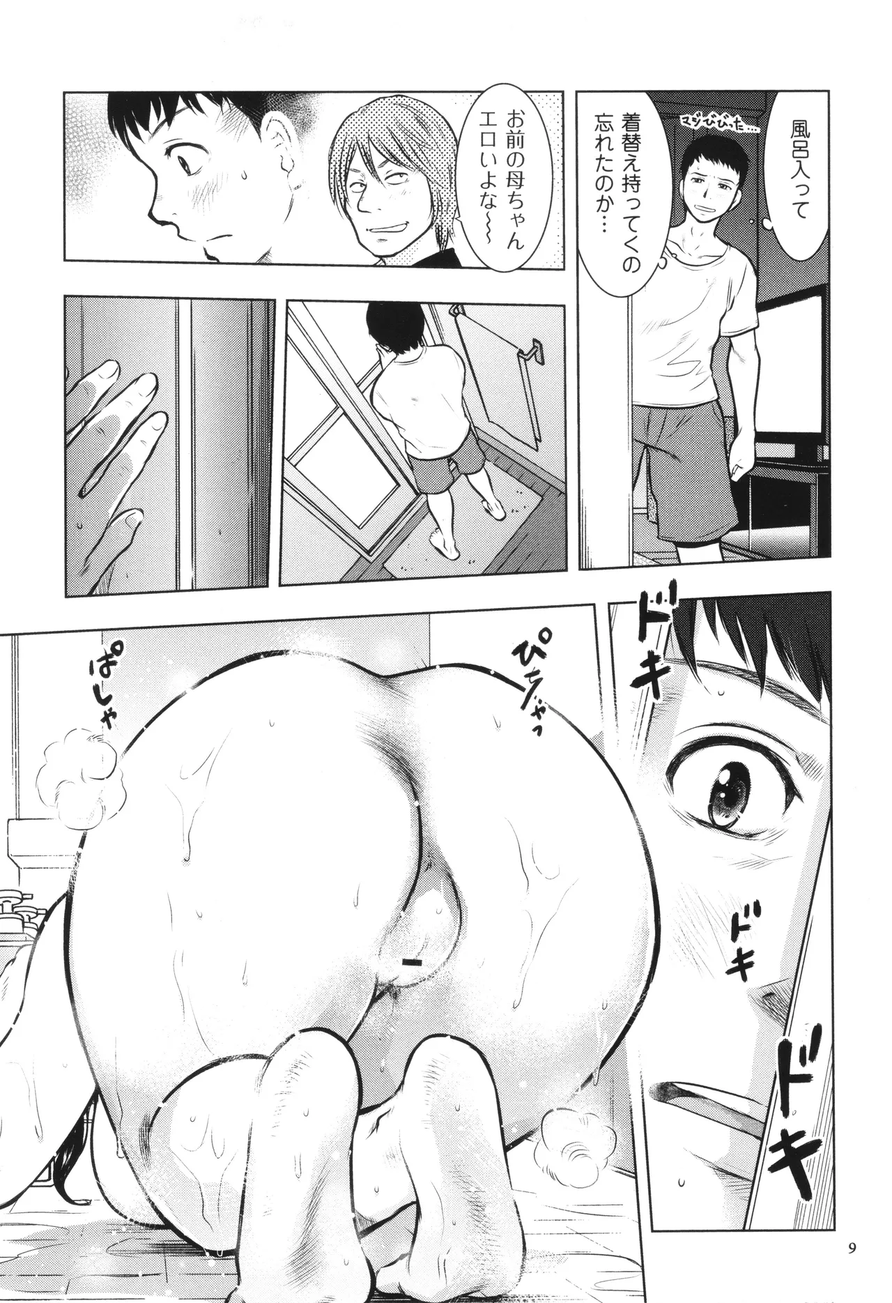 母子相姦日記 母さん、一度だけだから…。 Page.10