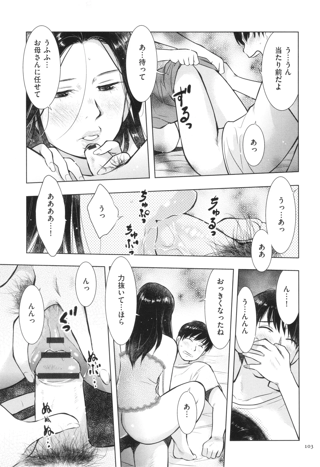 母子相姦日記 母さん、一度だけだから…。 Page.104