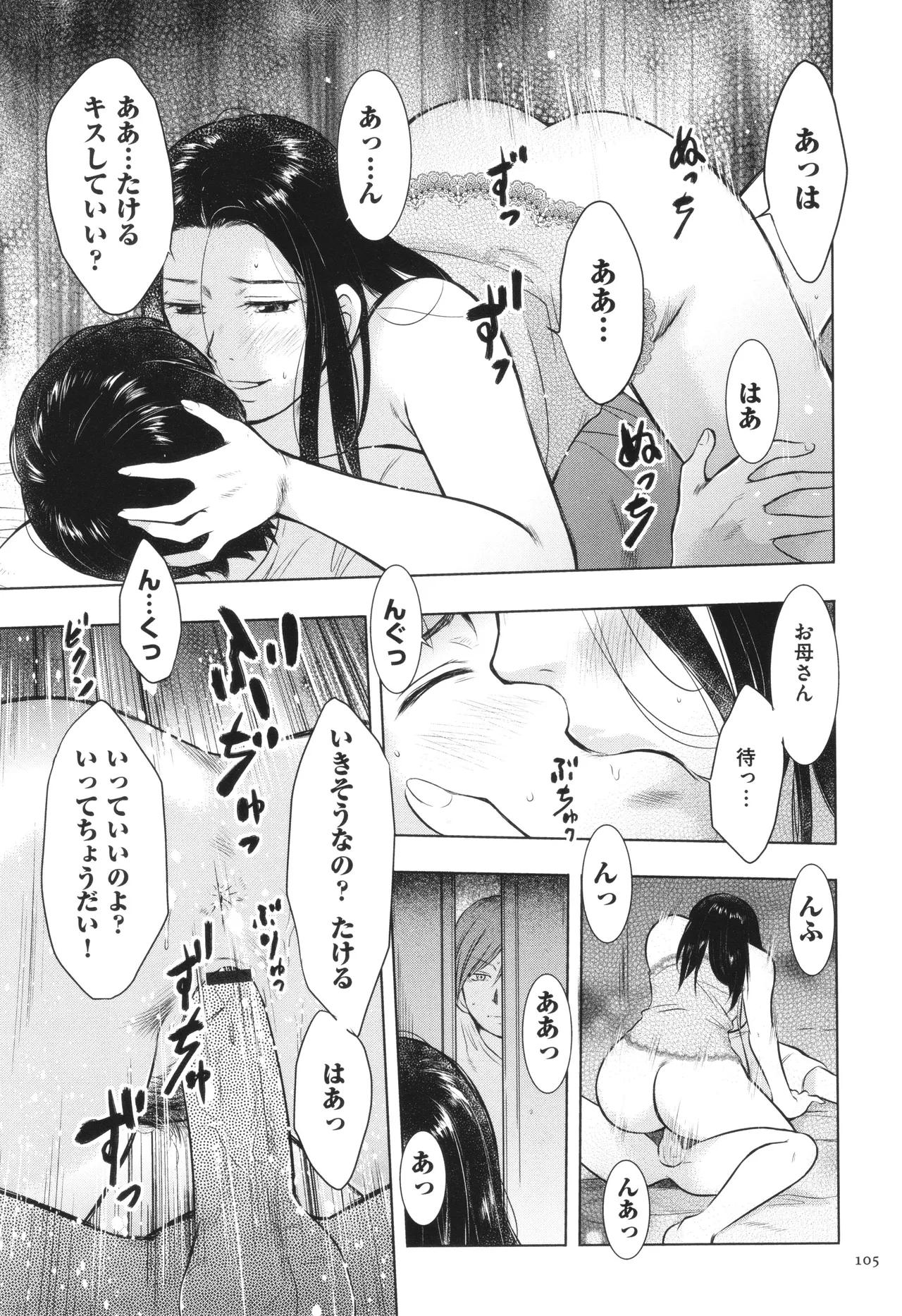 母子相姦日記 母さん、一度だけだから…。 Page.106