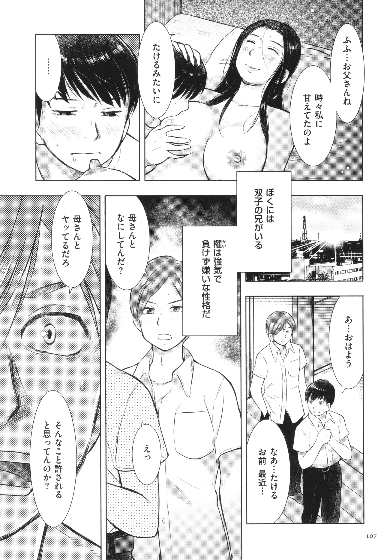 母子相姦日記 母さん、一度だけだから…。 Page.108