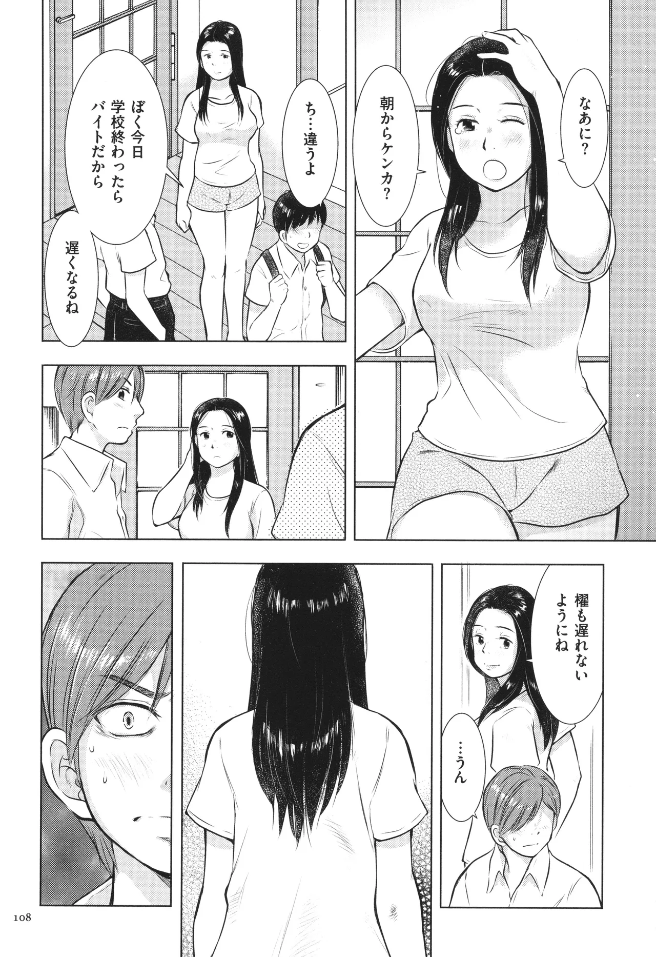 母子相姦日記 母さん、一度だけだから…。 Page.109