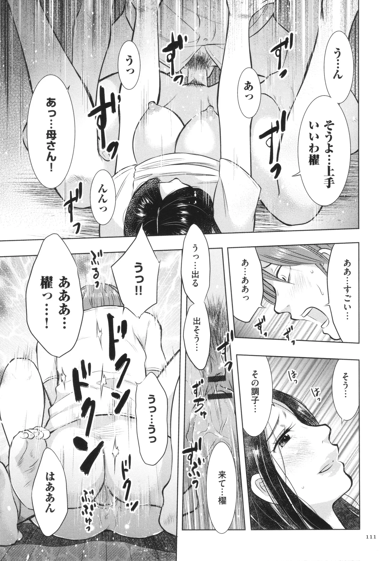 母子相姦日記 母さん、一度だけだから…。 Page.112