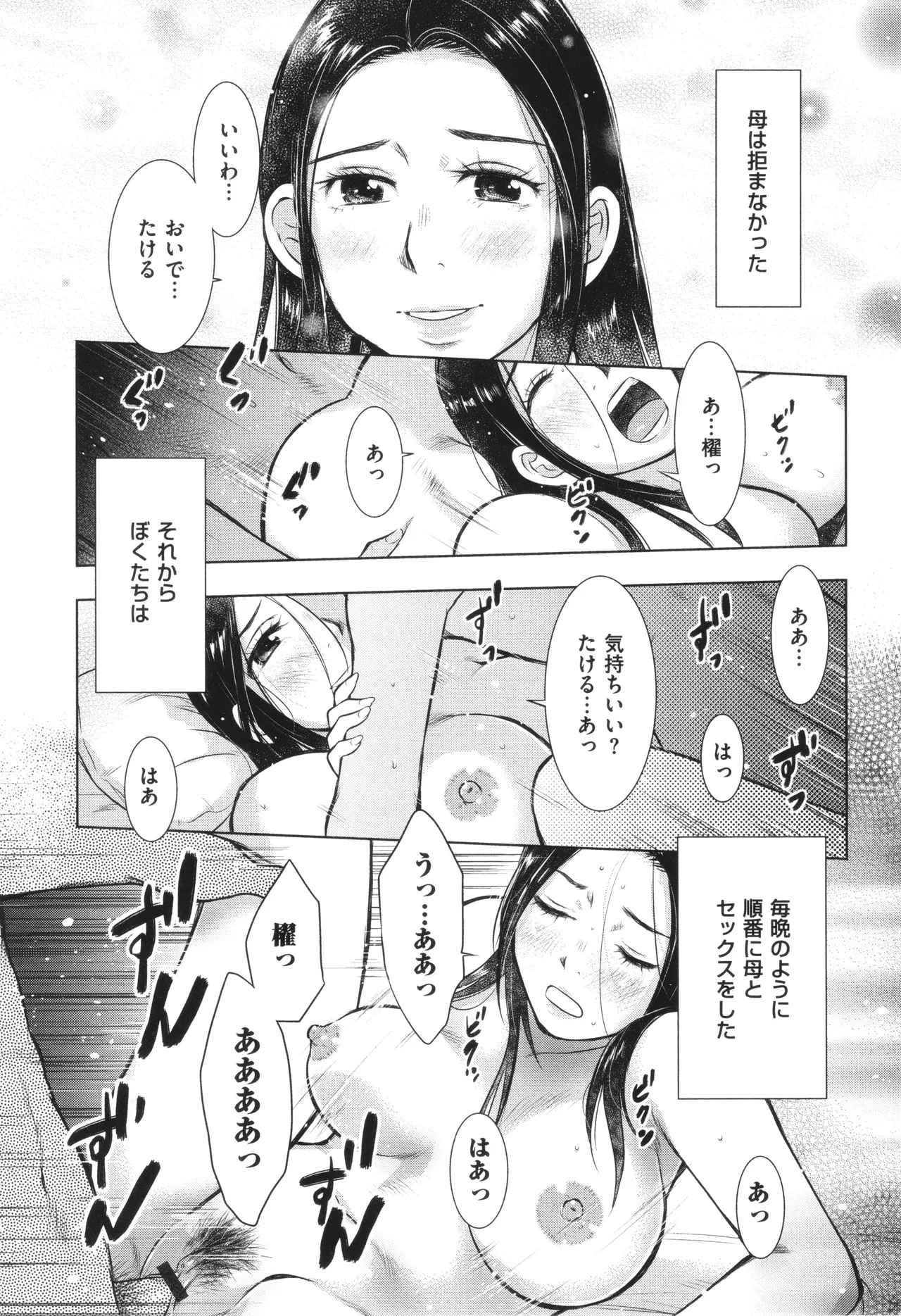 母子相姦日記 母さん、一度だけだから…。 Page.114