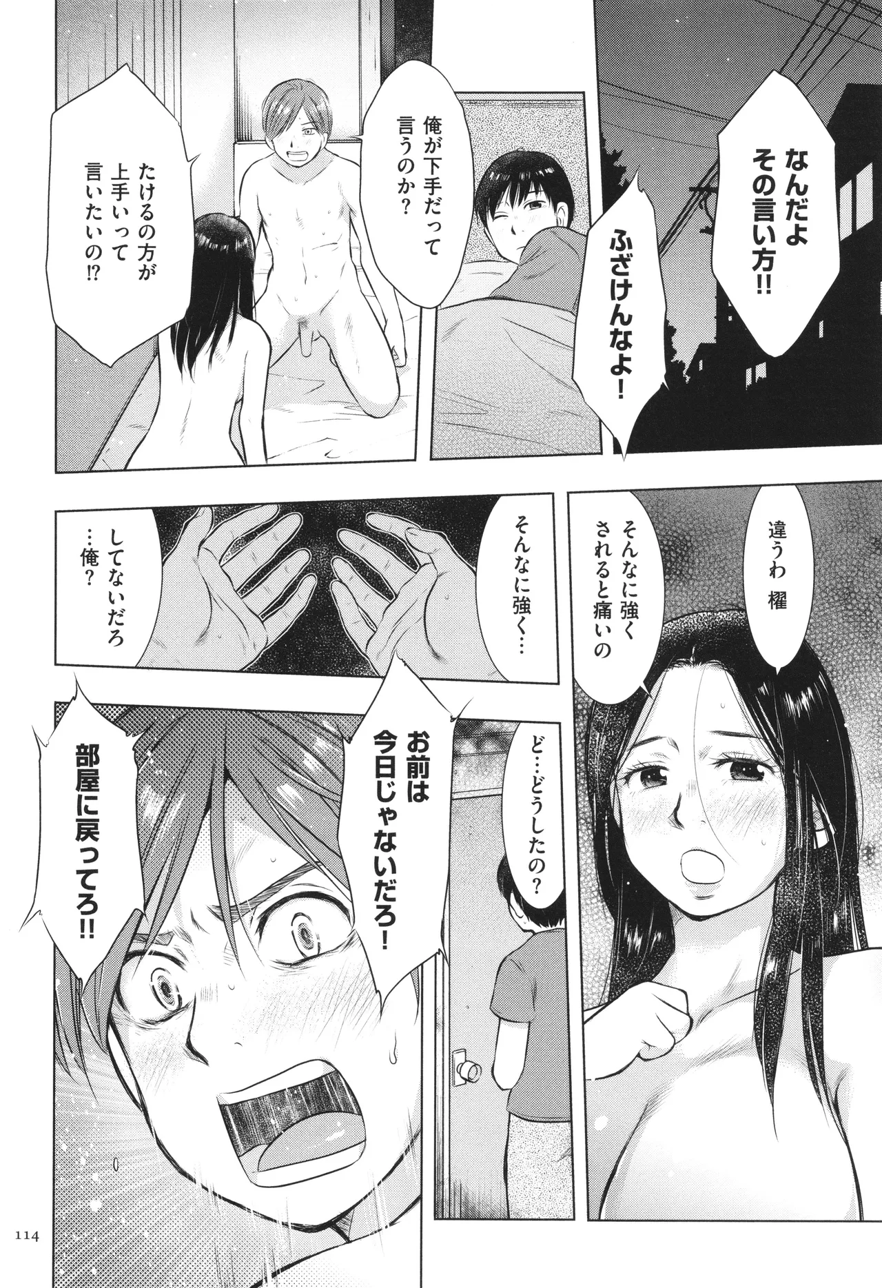 母子相姦日記 母さん、一度だけだから…。 Page.115