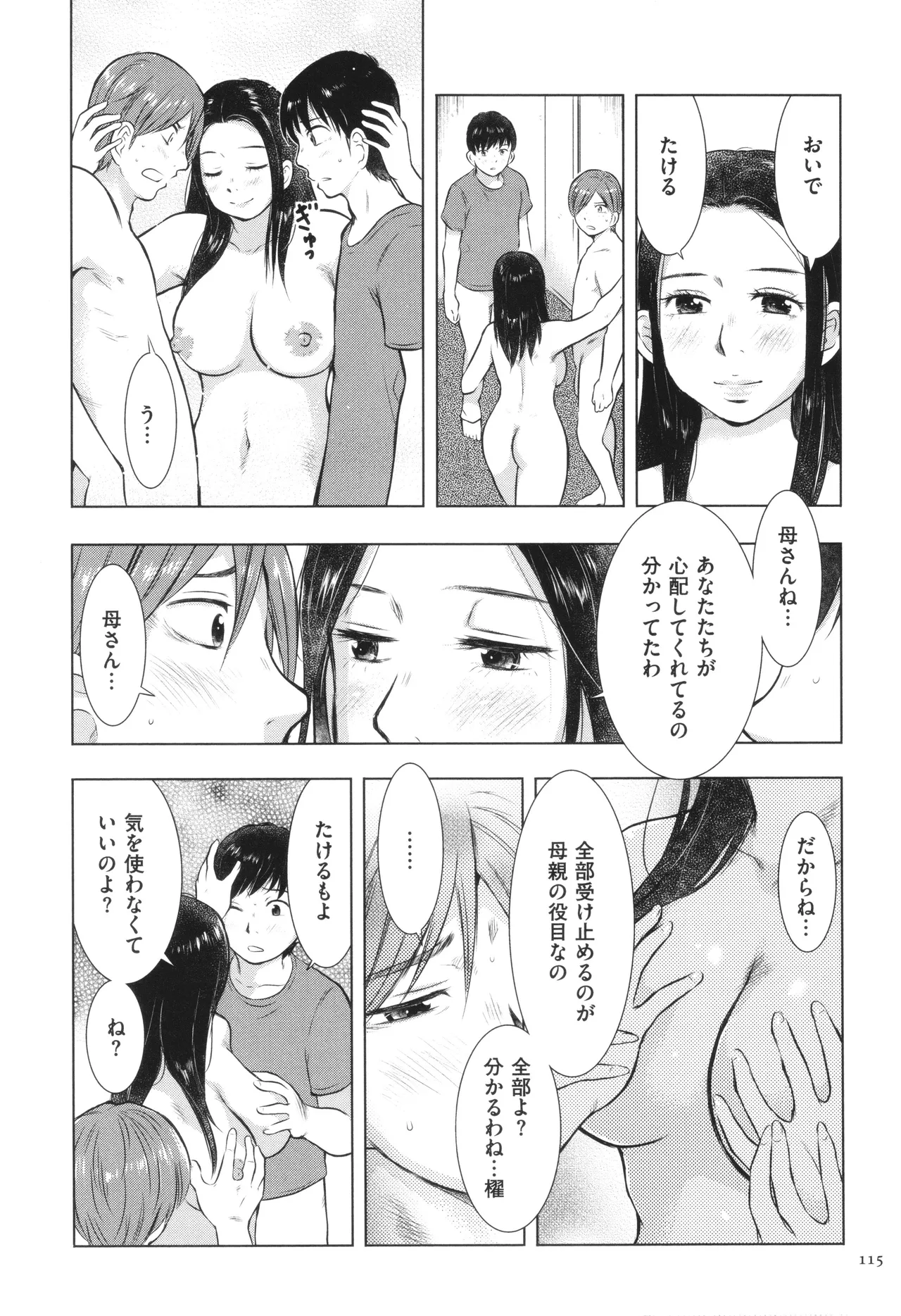 母子相姦日記 母さん、一度だけだから…。 Page.116