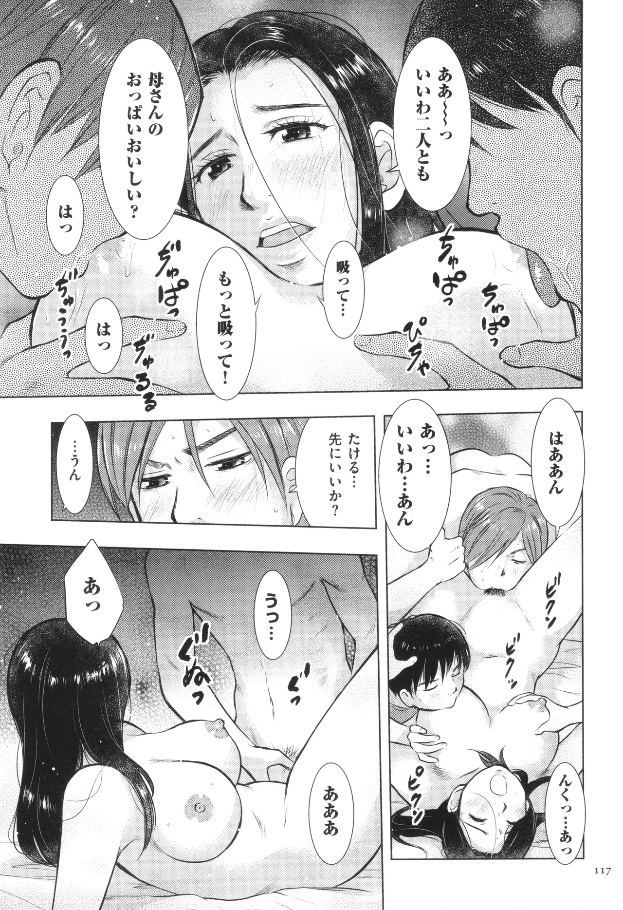 母子相姦日記 母さん、一度だけだから…。 Page.118