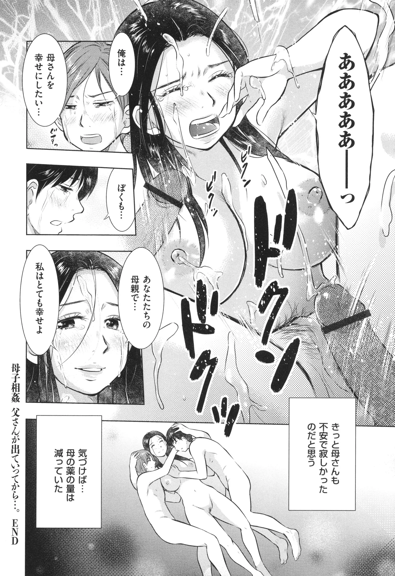 母子相姦日記 母さん、一度だけだから…。 Page.121