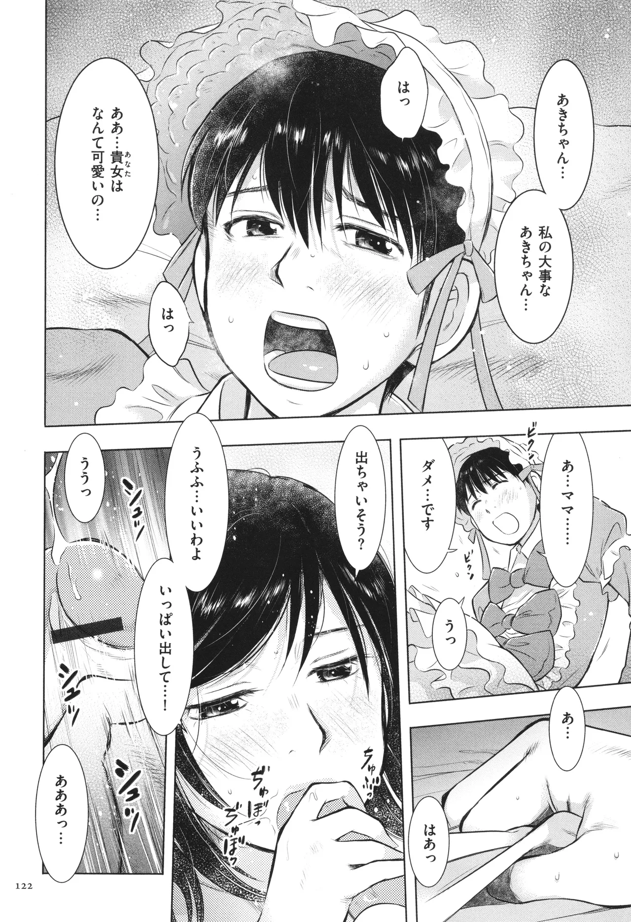 母子相姦日記 母さん、一度だけだから…。 Page.123