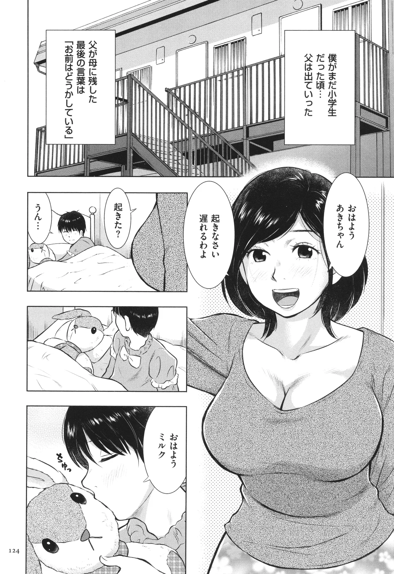 母子相姦日記 母さん、一度だけだから…。 Page.125