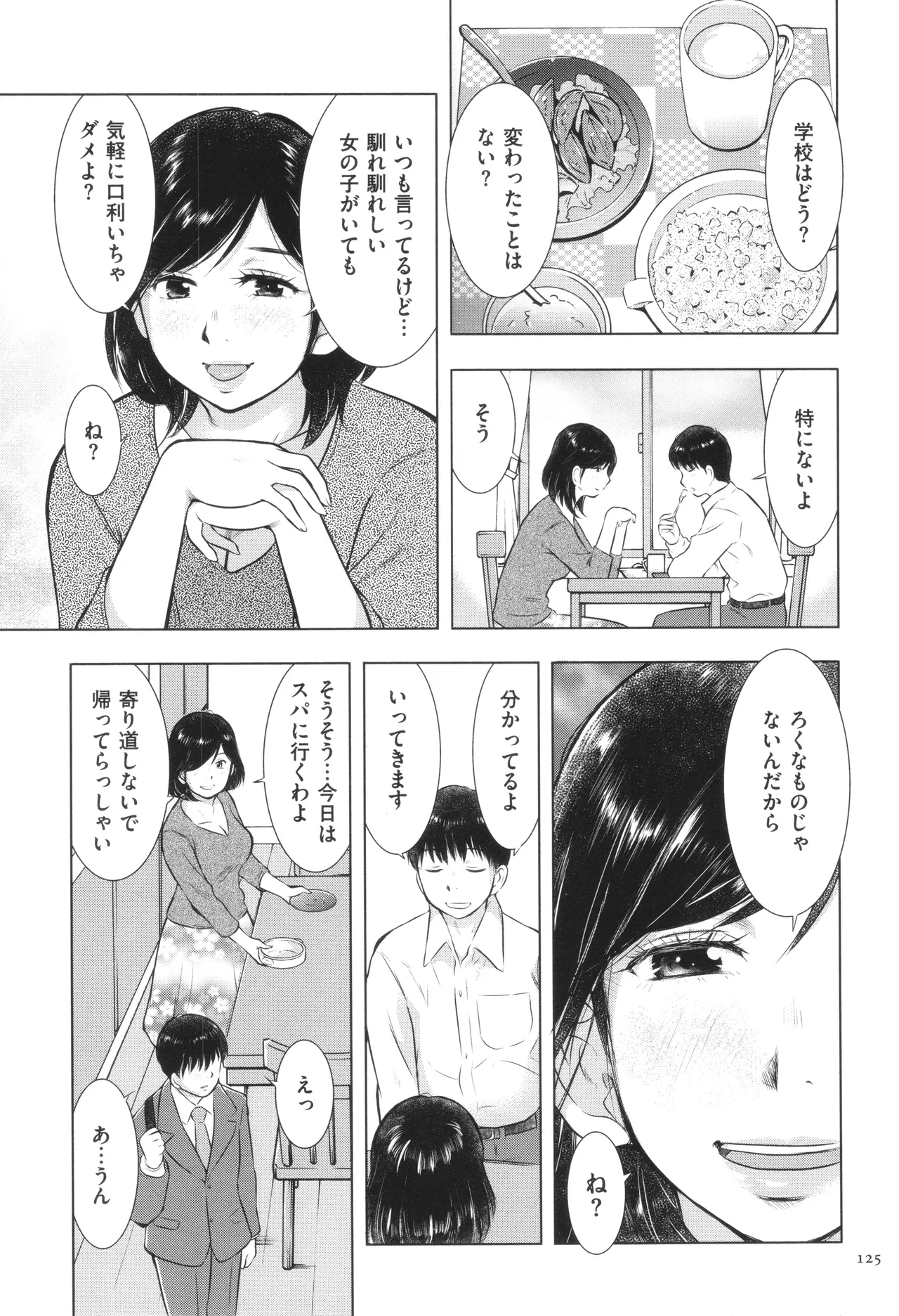 母子相姦日記 母さん、一度だけだから…。 Page.126