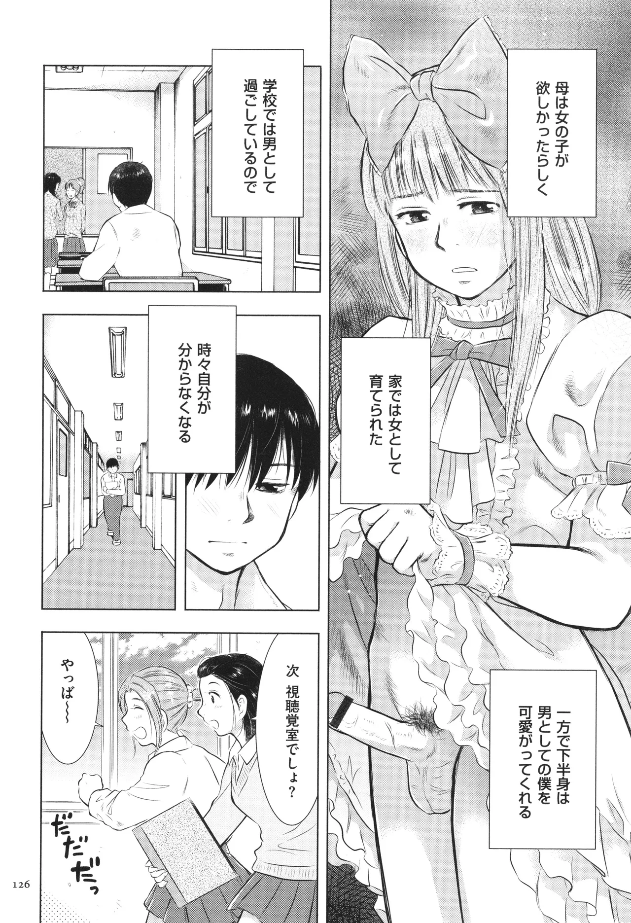 母子相姦日記 母さん、一度だけだから…。 Page.127