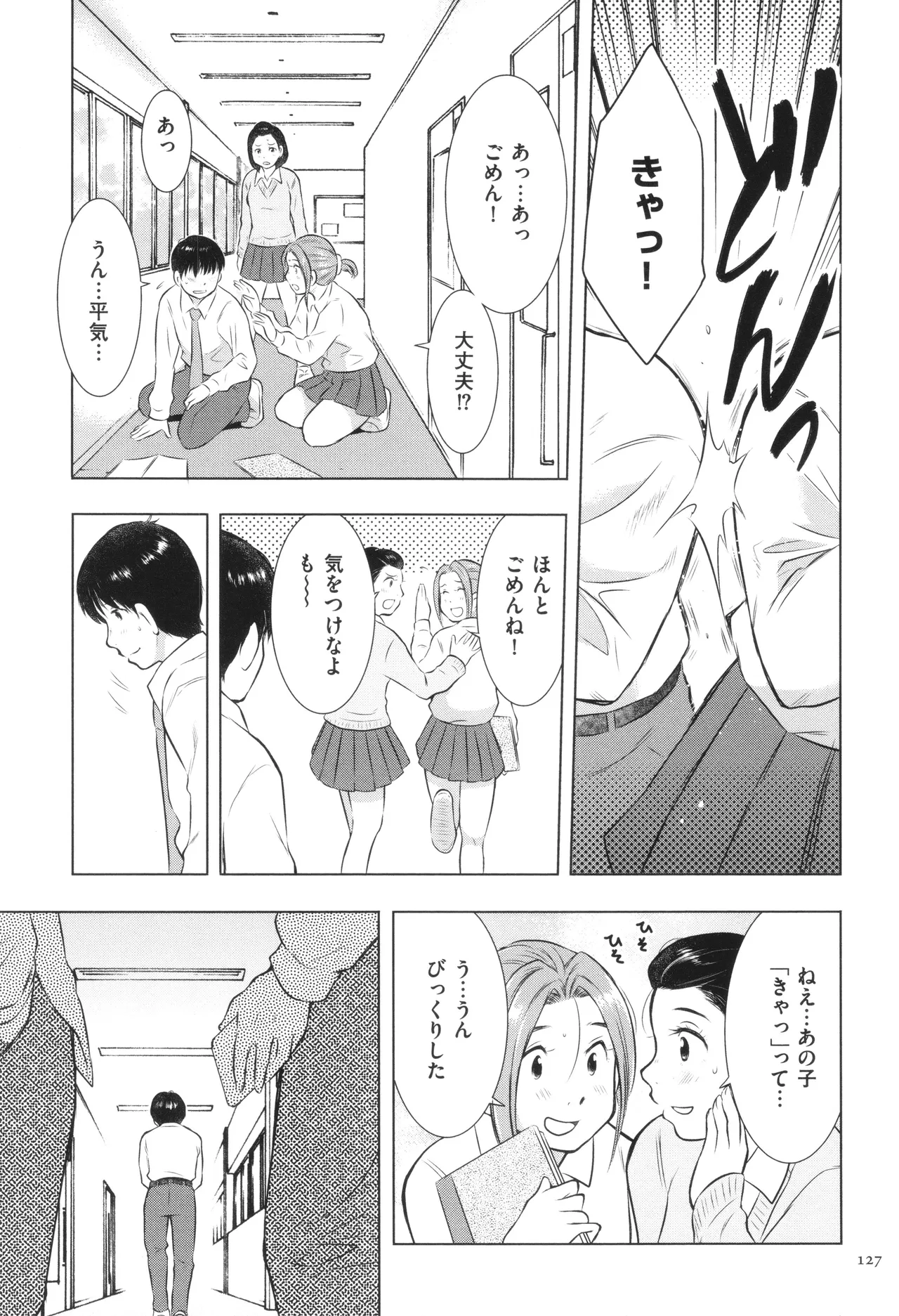 母子相姦日記 母さん、一度だけだから…。 Page.128