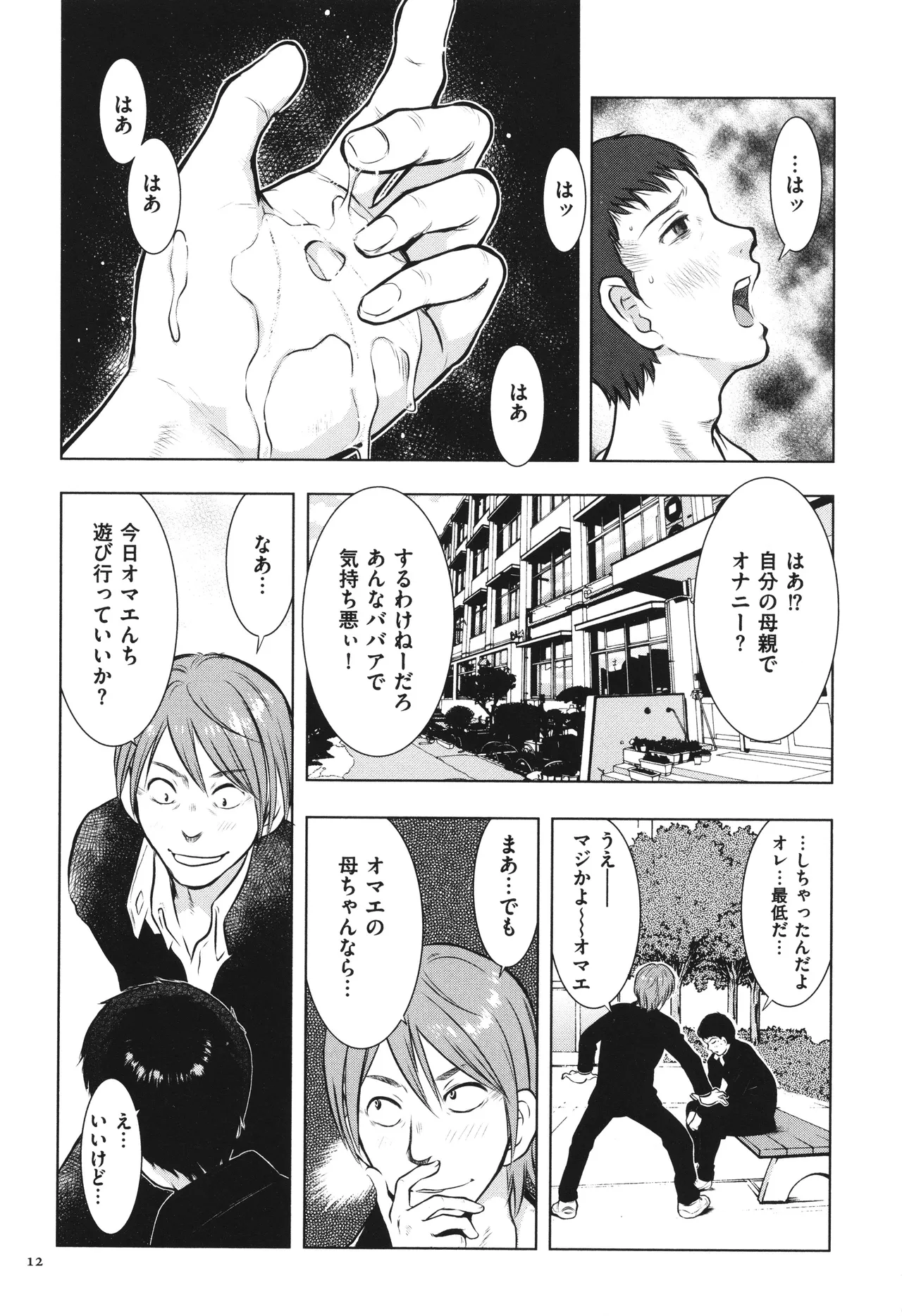 母子相姦日記 母さん、一度だけだから…。 Page.13