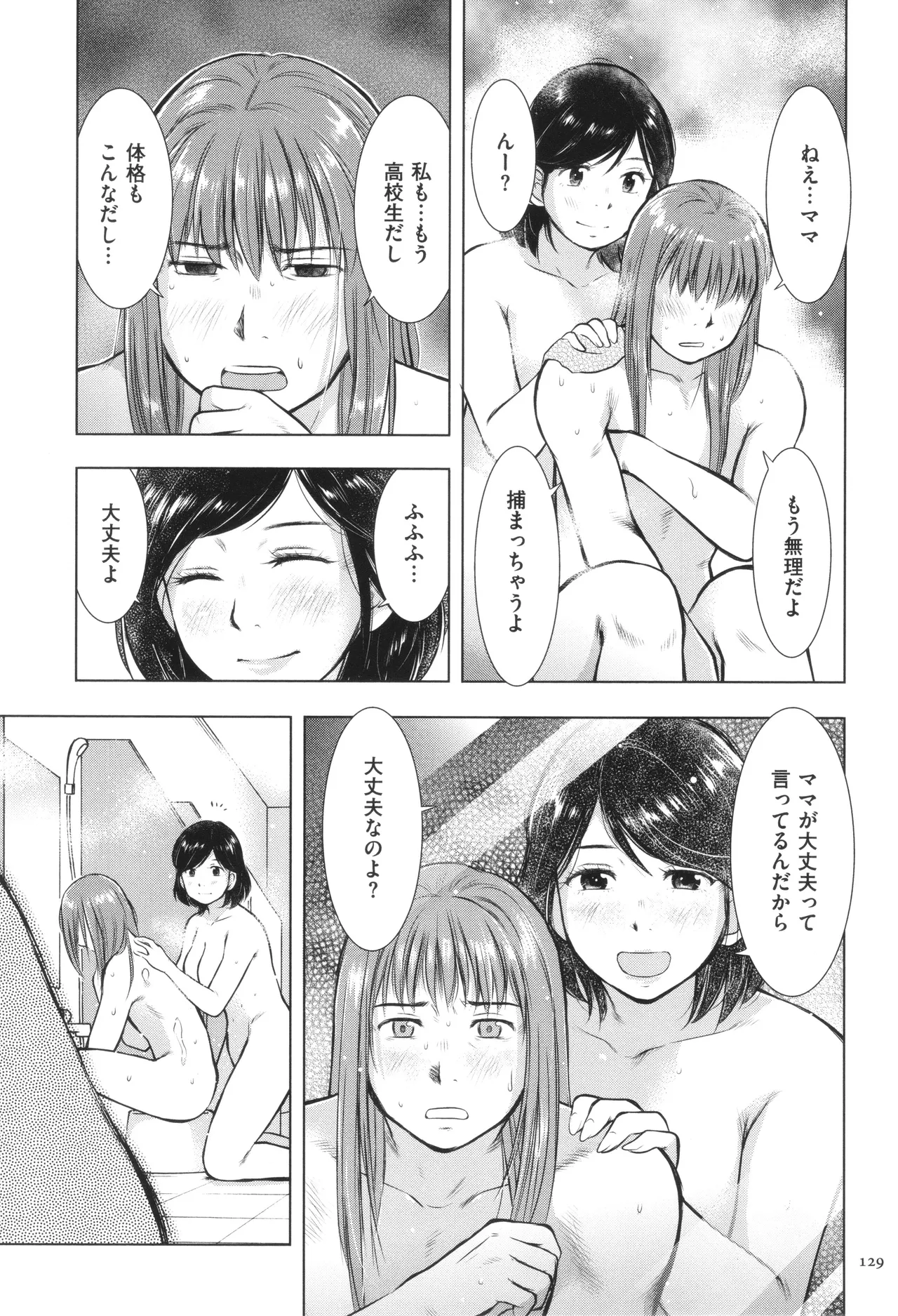 母子相姦日記 母さん、一度だけだから…。 Page.130