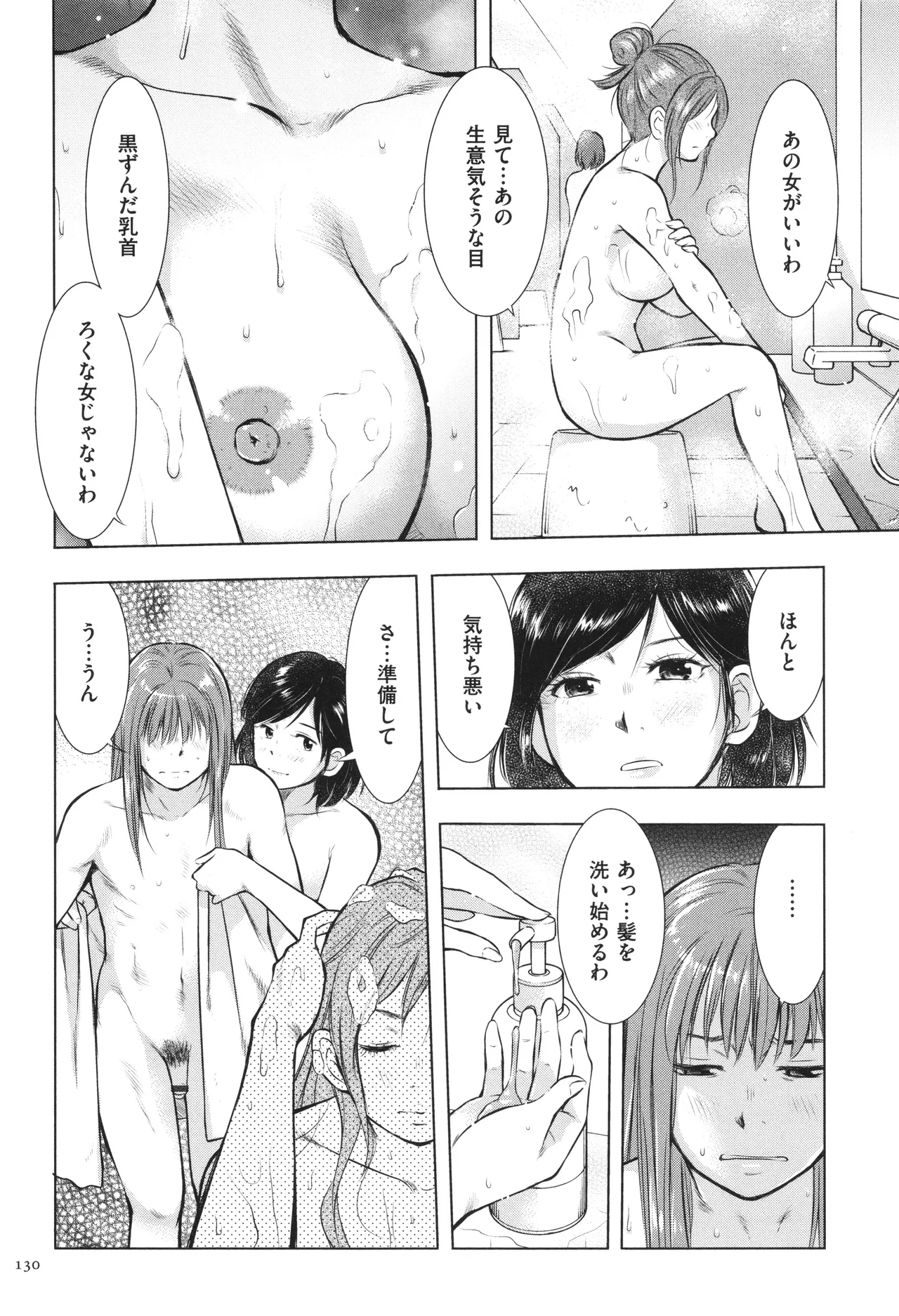 母子相姦日記 母さん、一度だけだから…。 Page.131