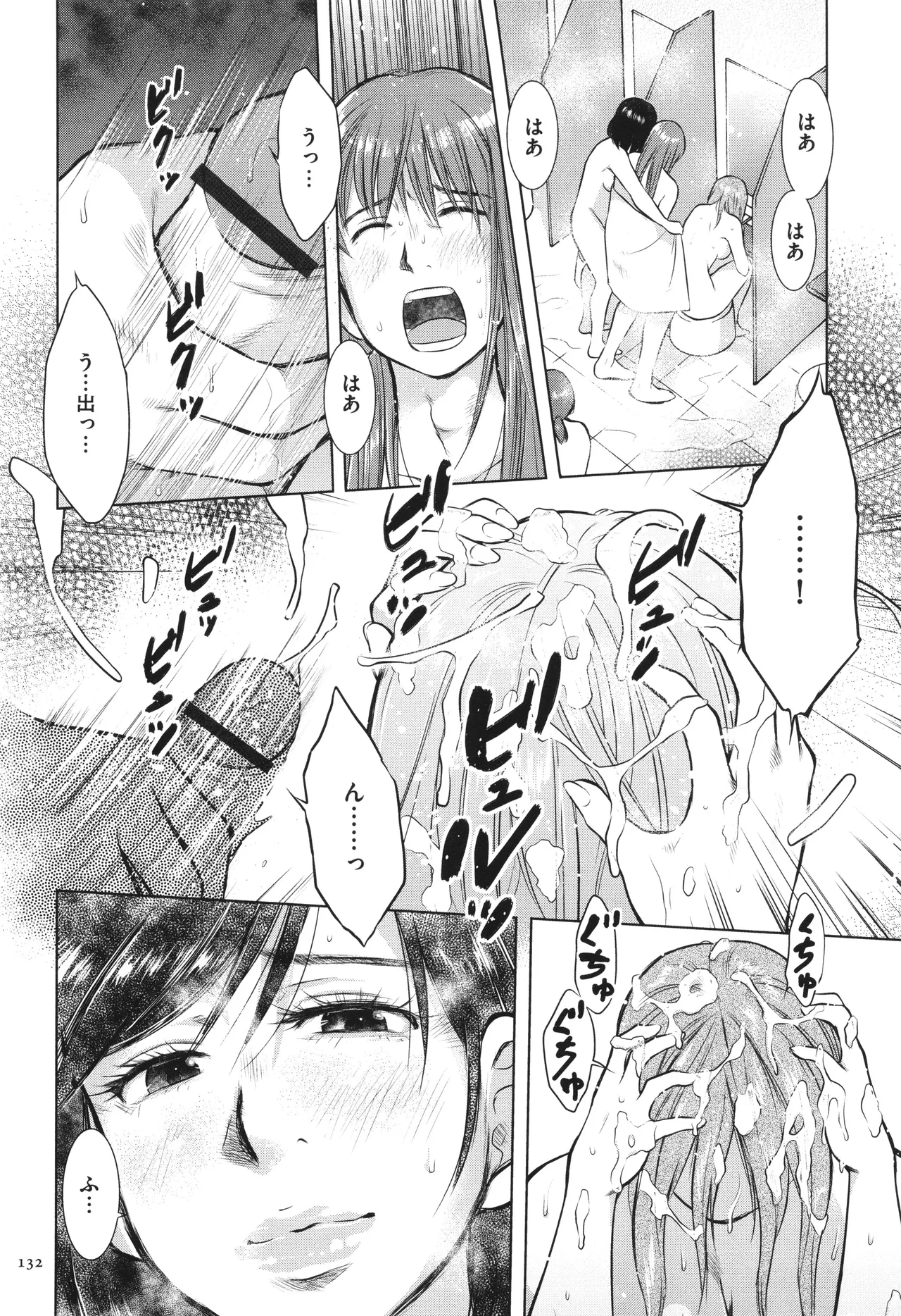 母子相姦日記 母さん、一度だけだから…。 Page.133