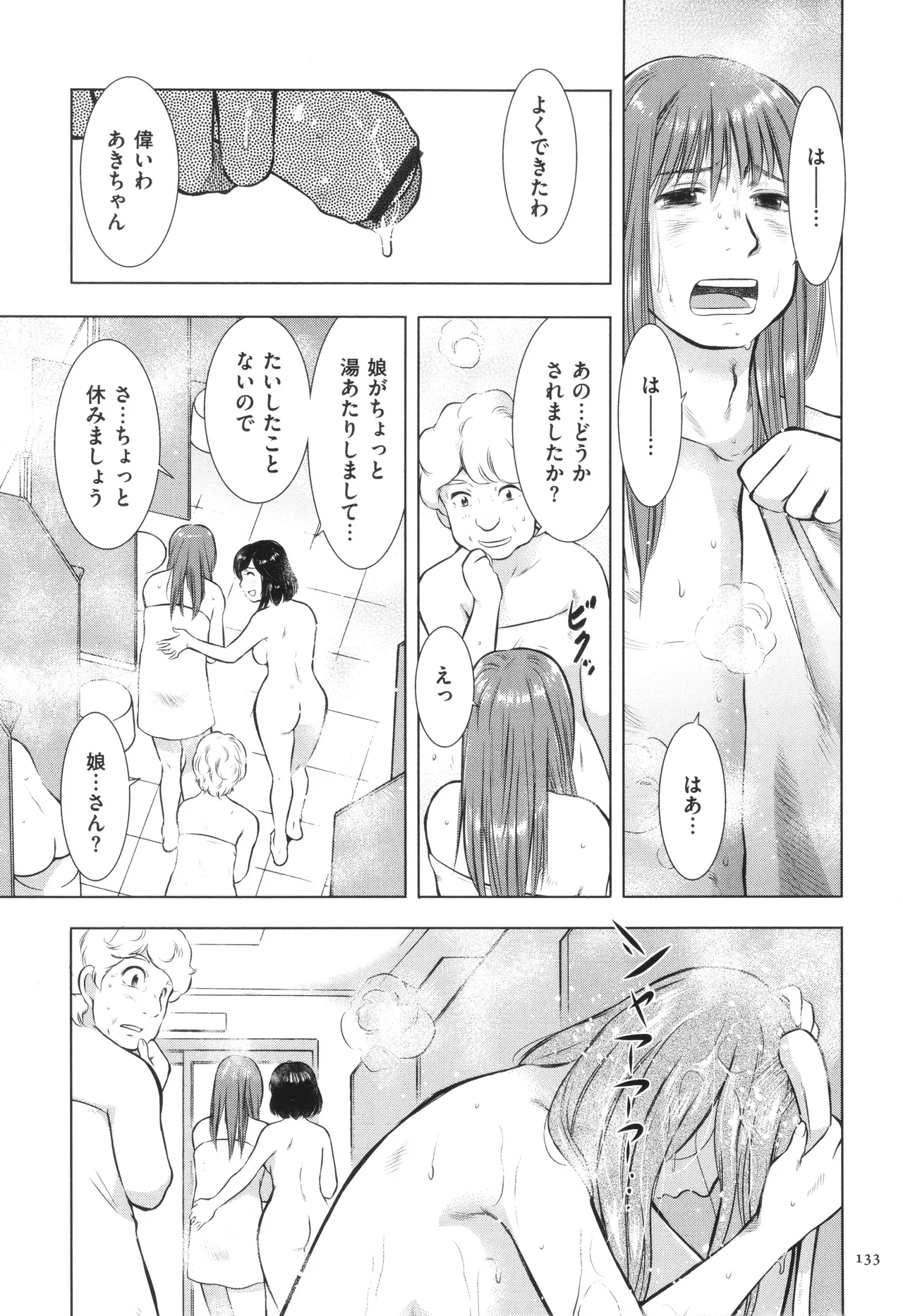 母子相姦日記 母さん、一度だけだから…。 Page.134