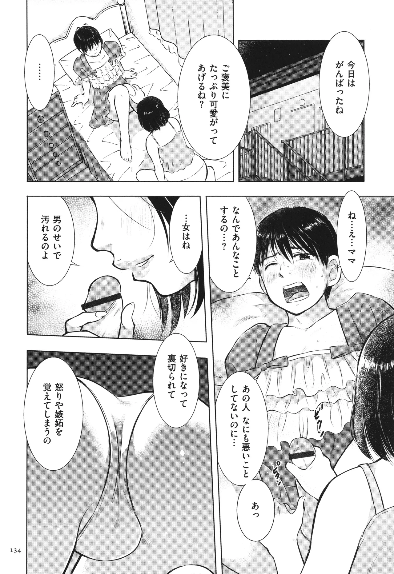 母子相姦日記 母さん、一度だけだから…。 Page.135