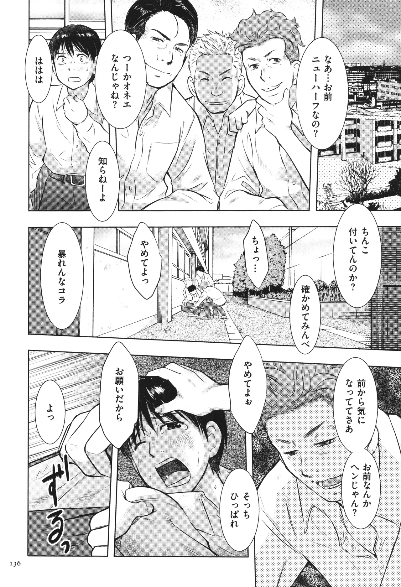 母子相姦日記 母さん、一度だけだから…。 Page.137