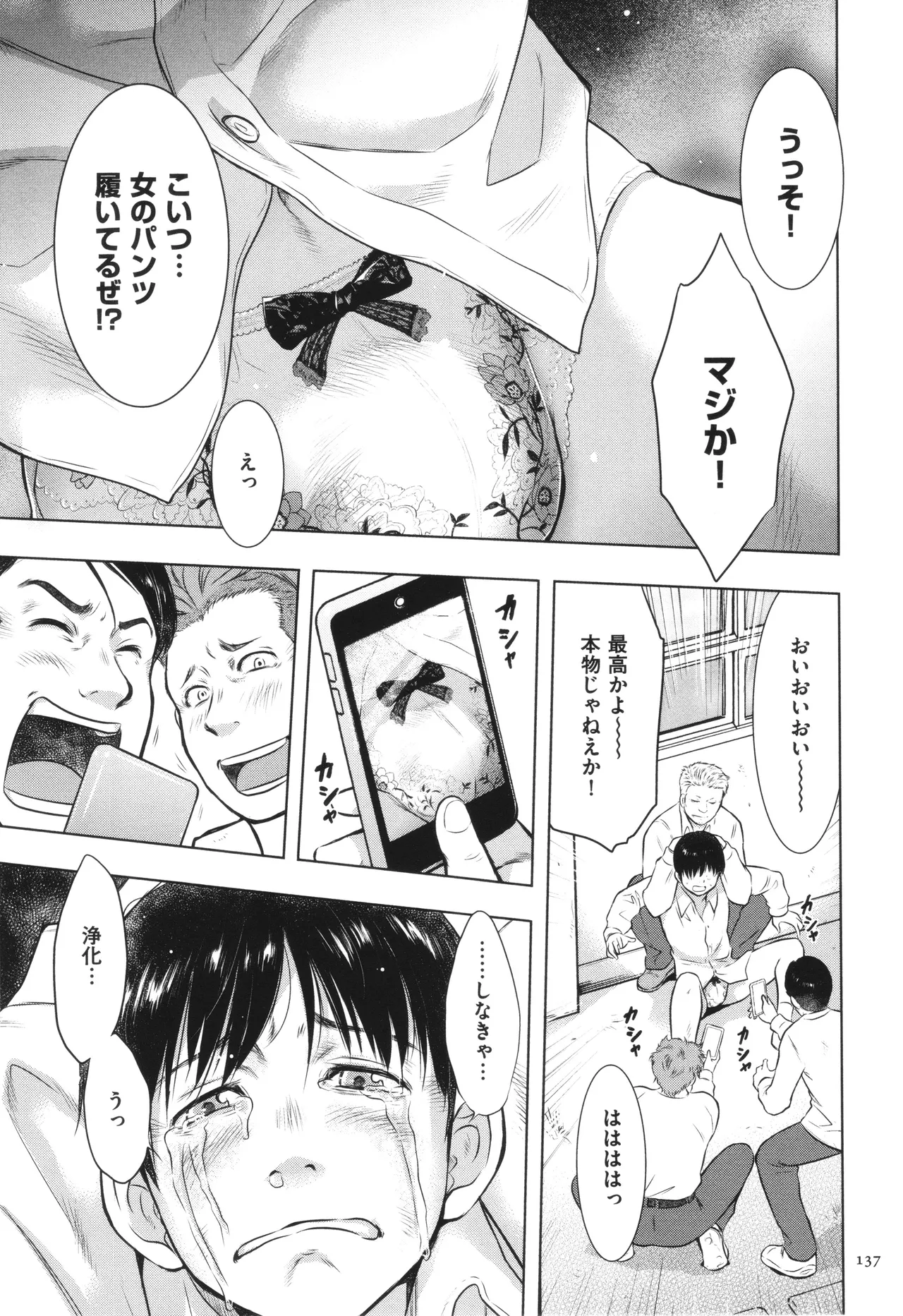 母子相姦日記 母さん、一度だけだから…。 Page.138