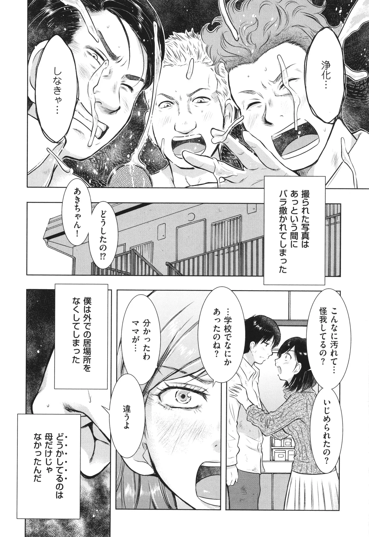 母子相姦日記 母さん、一度だけだから…。 Page.139