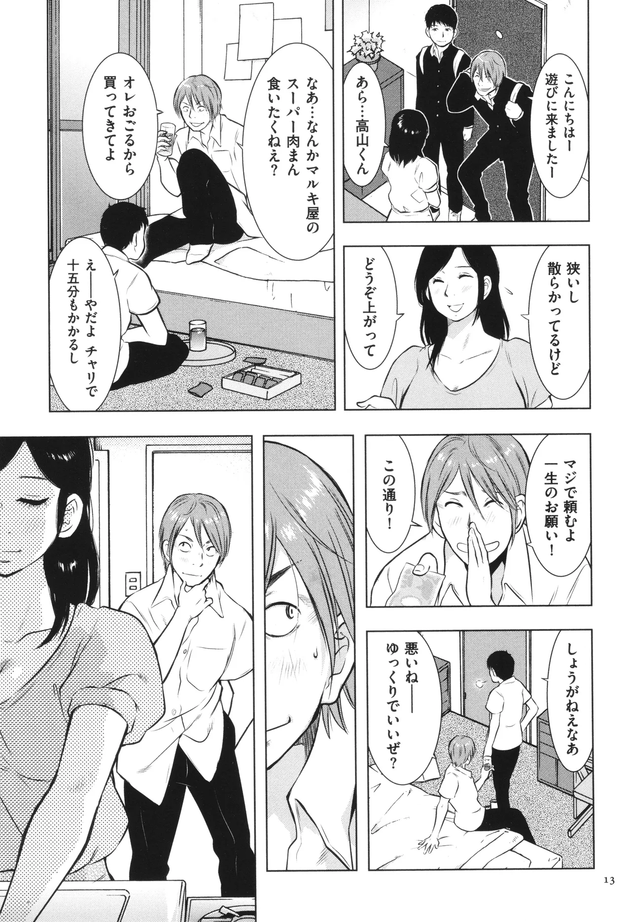 母子相姦日記 母さん、一度だけだから…。 Page.14