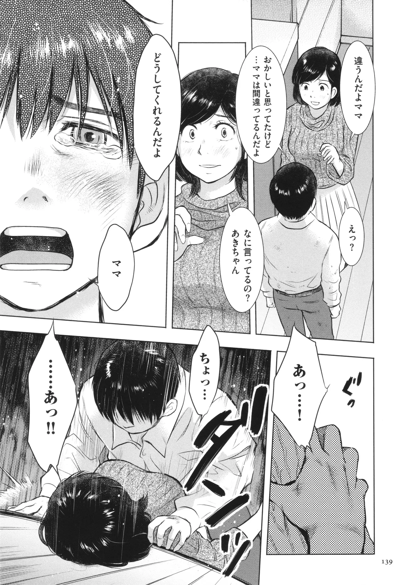 母子相姦日記 母さん、一度だけだから…。 Page.140