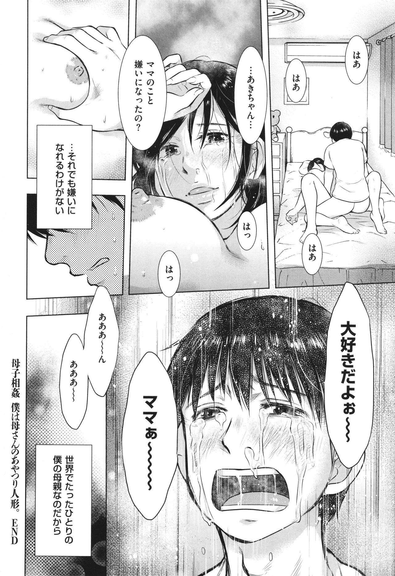 母子相姦日記 母さん、一度だけだから…。 Page.143