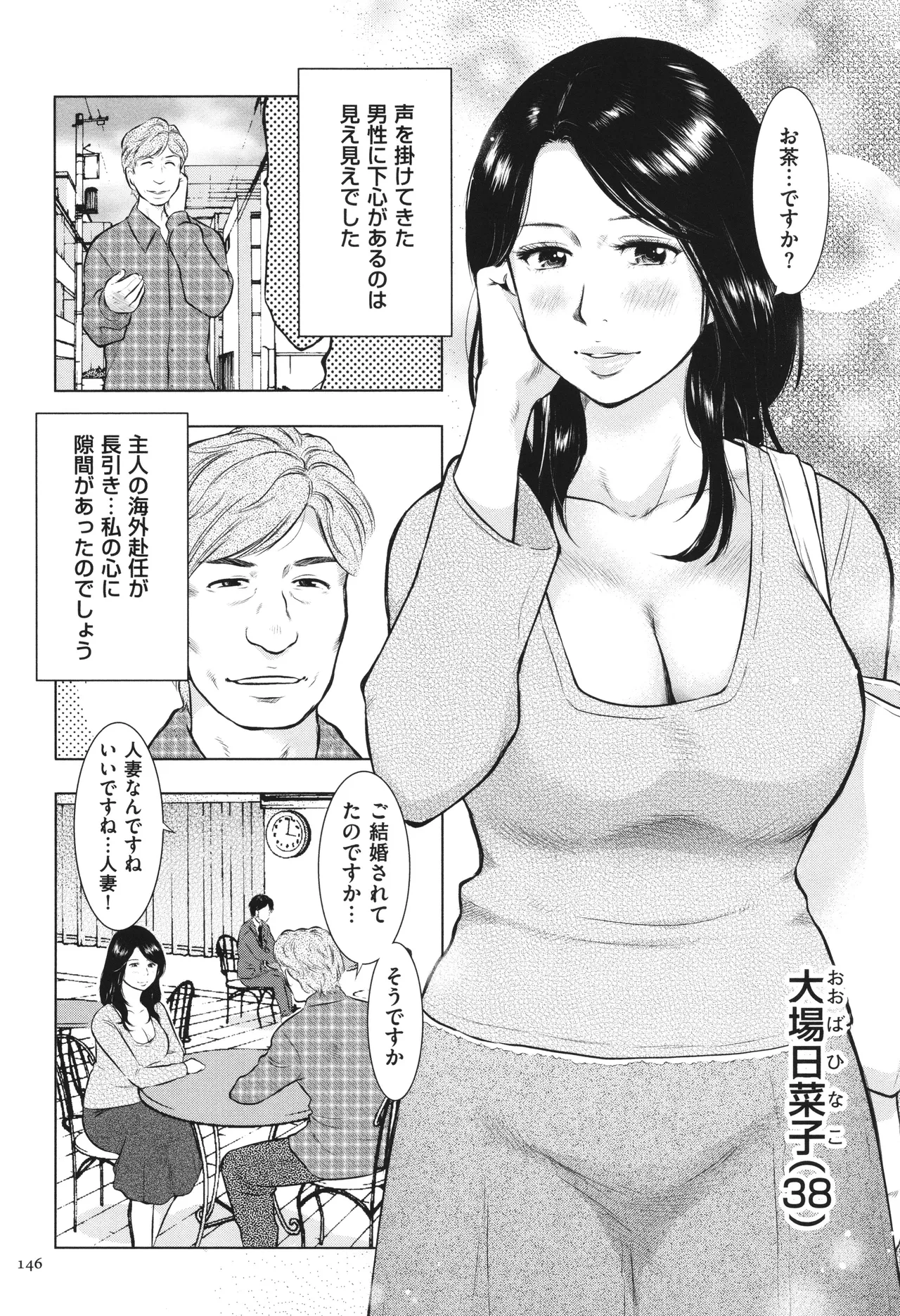 母子相姦日記 母さん、一度だけだから…。 Page.147